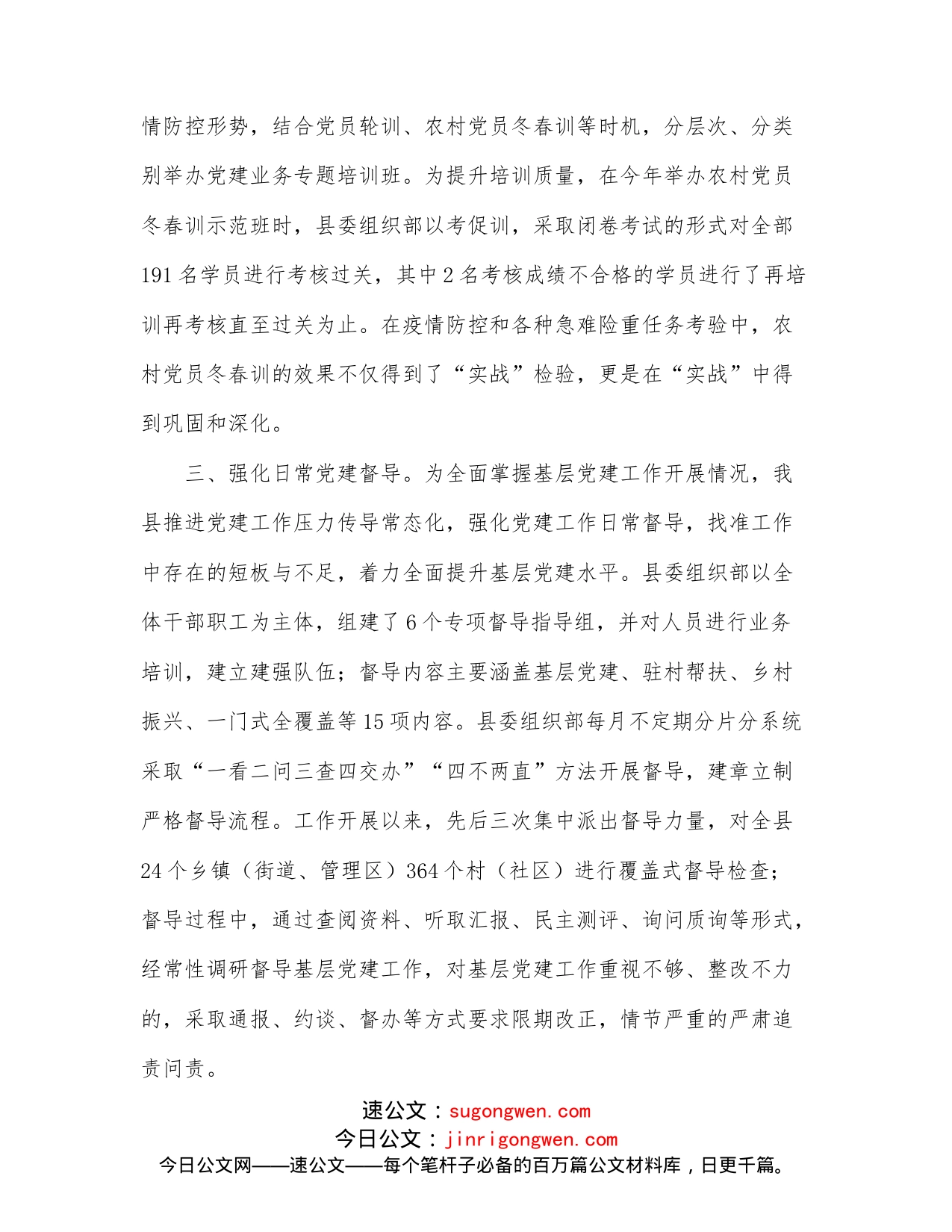 县委组织部基层党建工作汇报_第2页