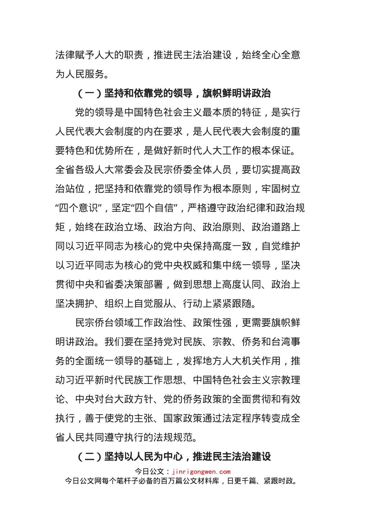 在全省人大民宗侨台工作座谈会上的讲话_第2页