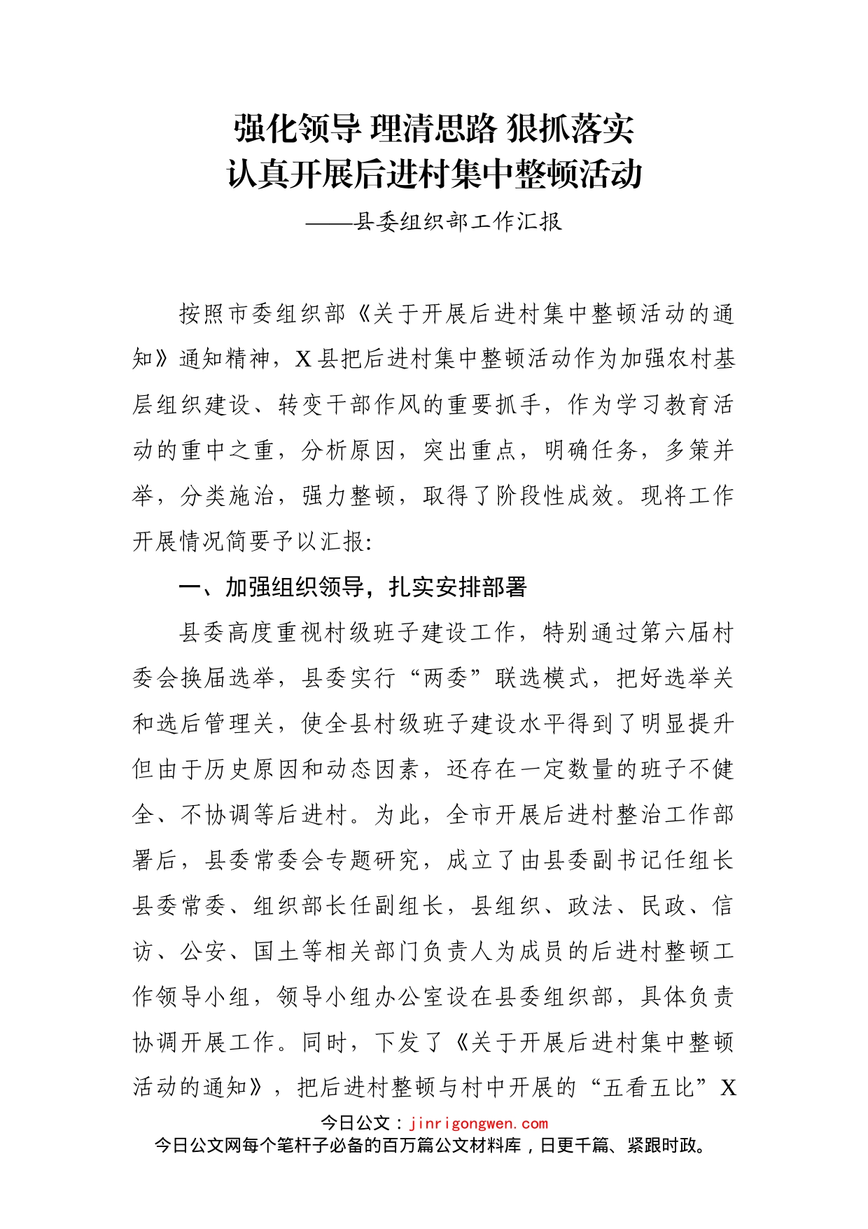 县委组织部工作汇报_第1页