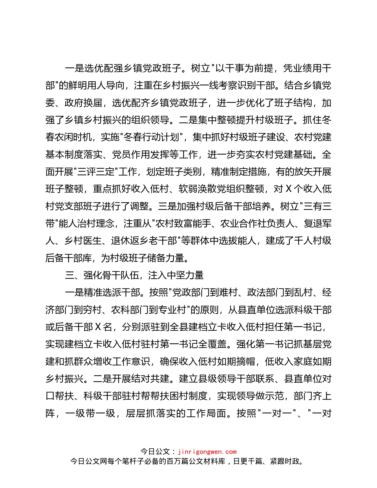 县委组织部工作汇报：深学实做促党建，强基固本助乡村振兴_第2页