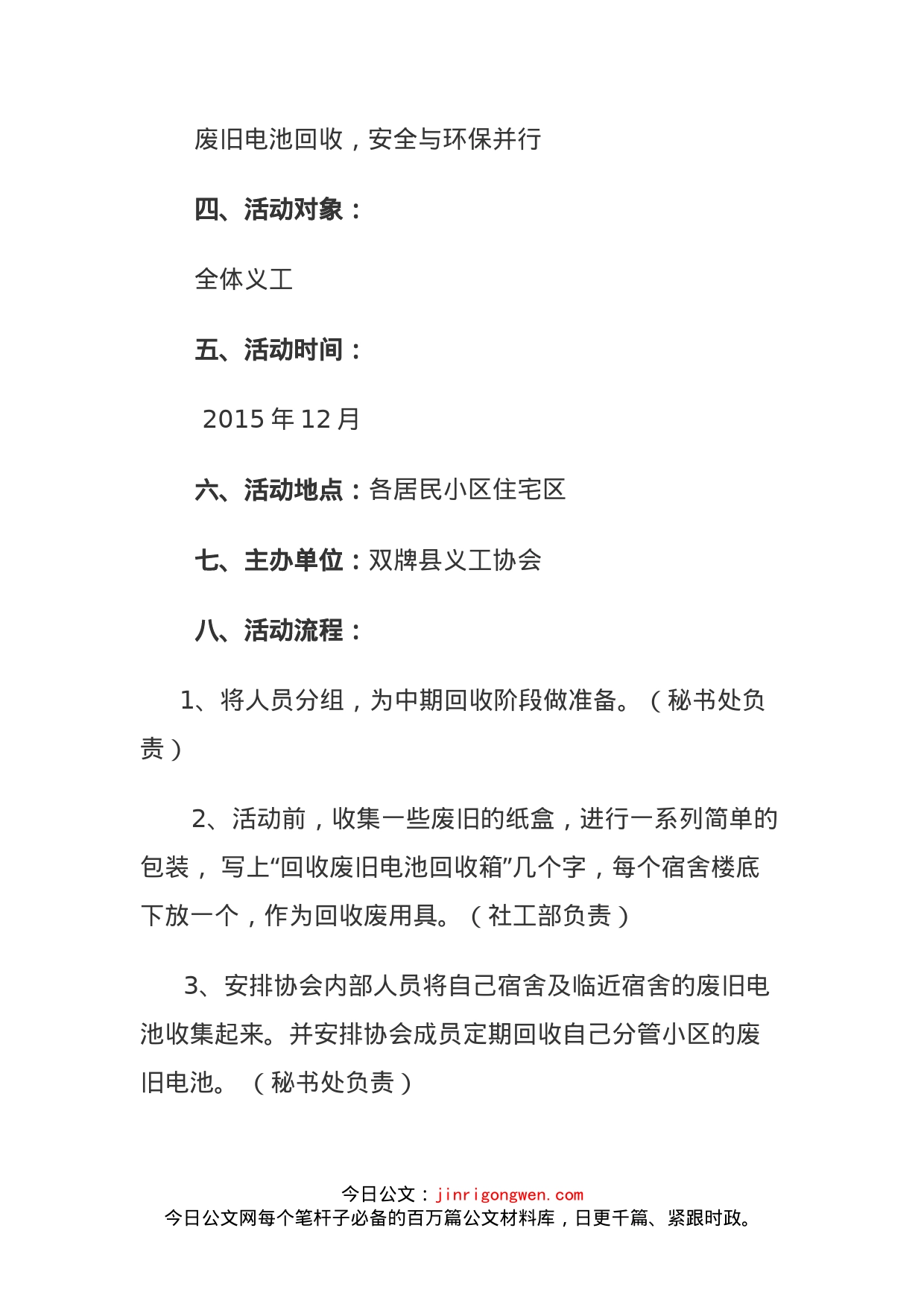 双牌义工协会开展废旧电池回收活动策划书_第2页