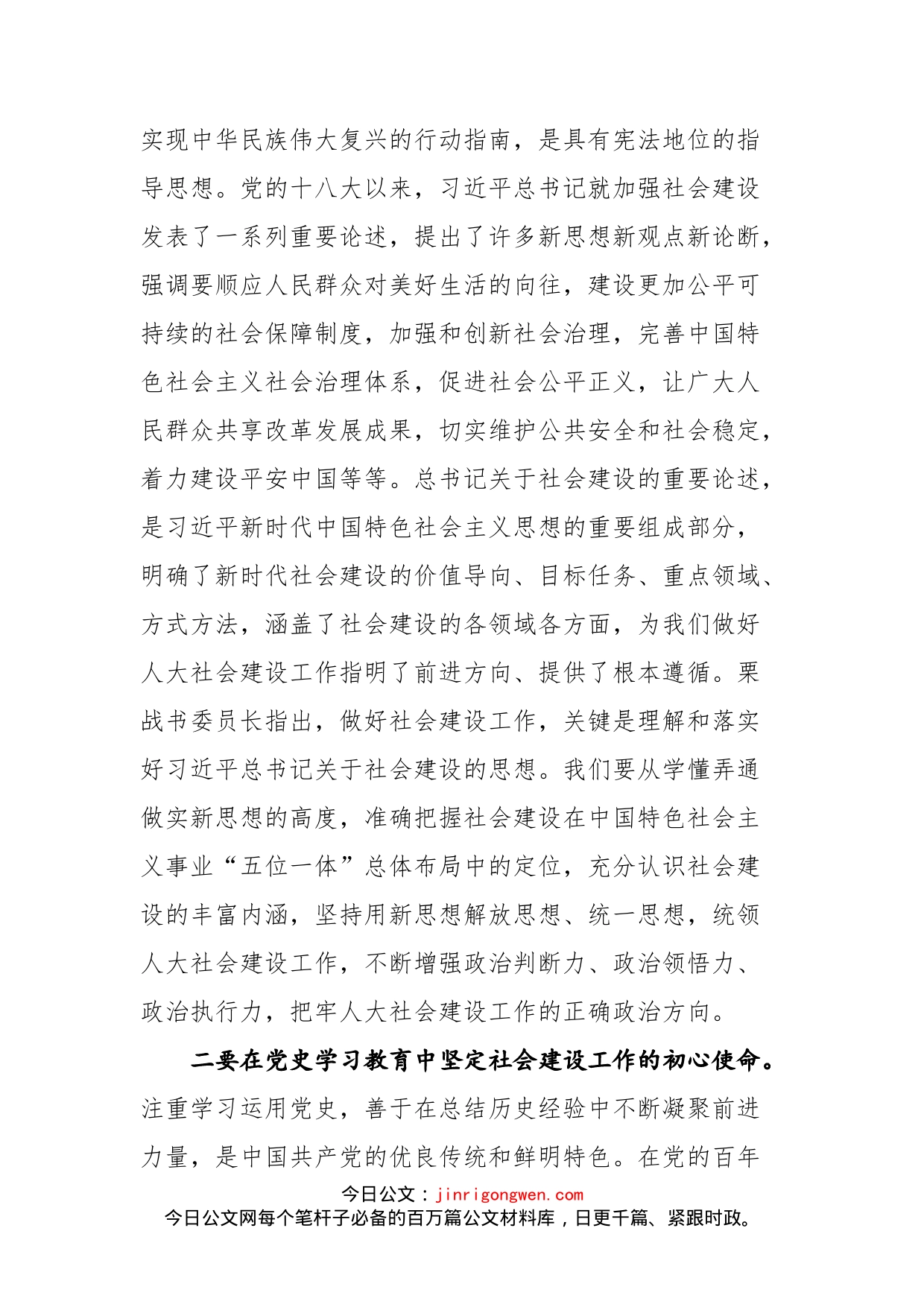 在全省人大社会建设工作座谈会暨社会建设工作培训班上的讲话_第2页