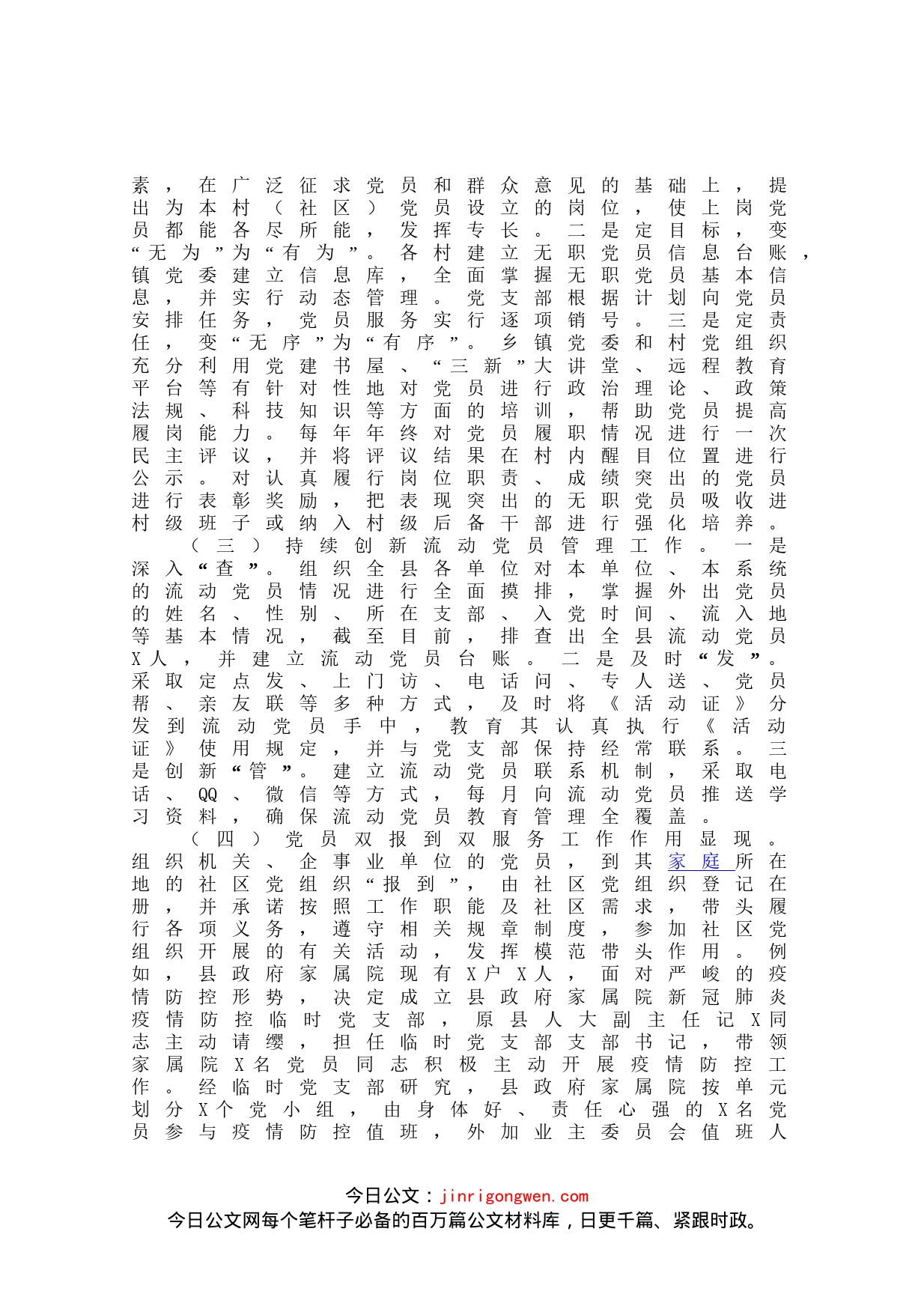 县委组织部开展党员管理工作调研报告_第2页