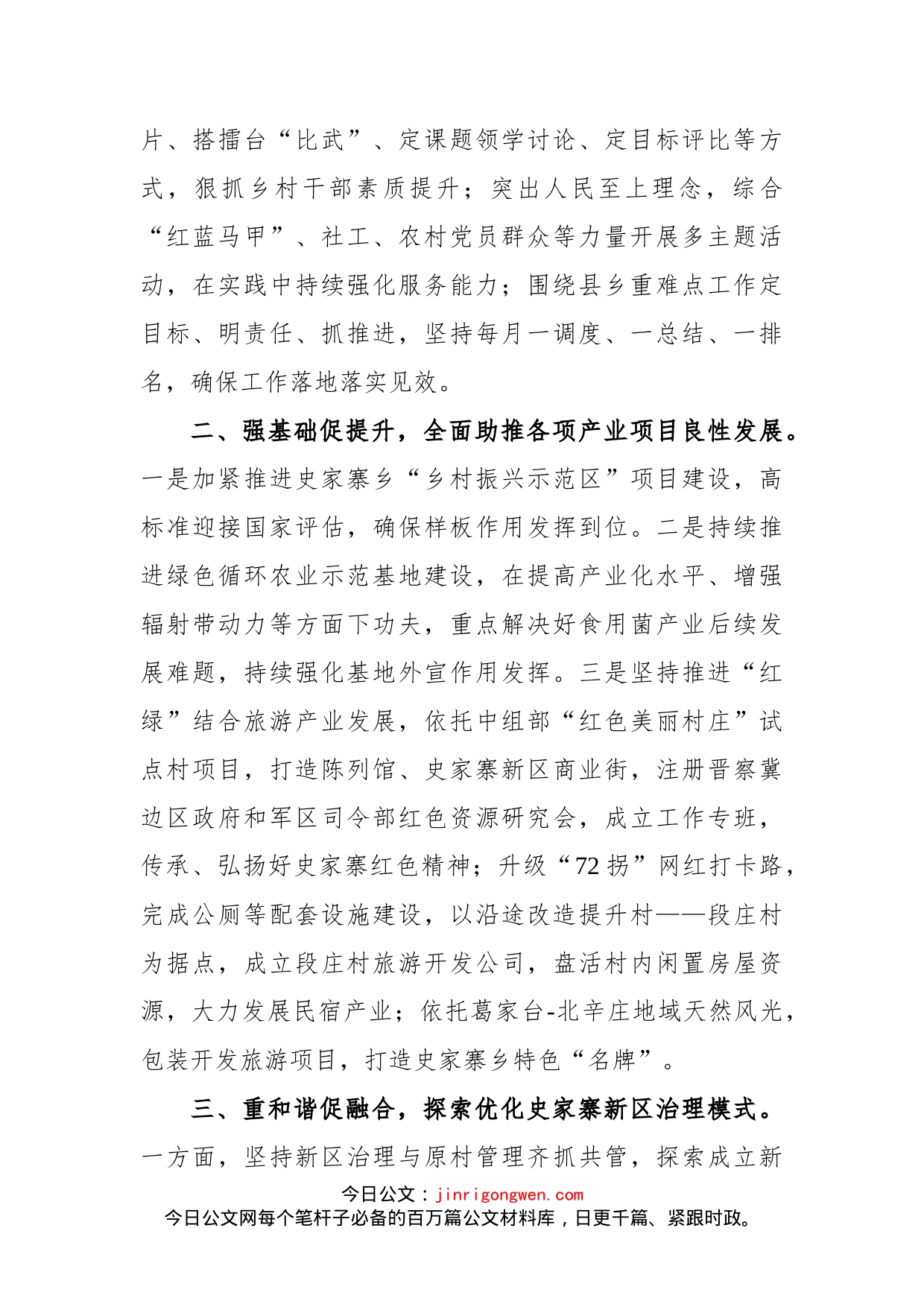 史家寨乡党委书仇利明在全市干部大会上的发言_第2页