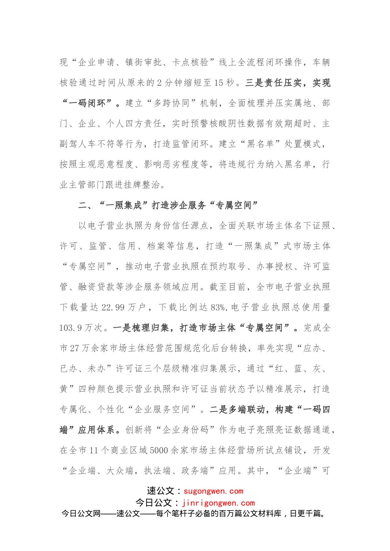 在全省优化营商环境半年工作会议上的交流发言_第2页