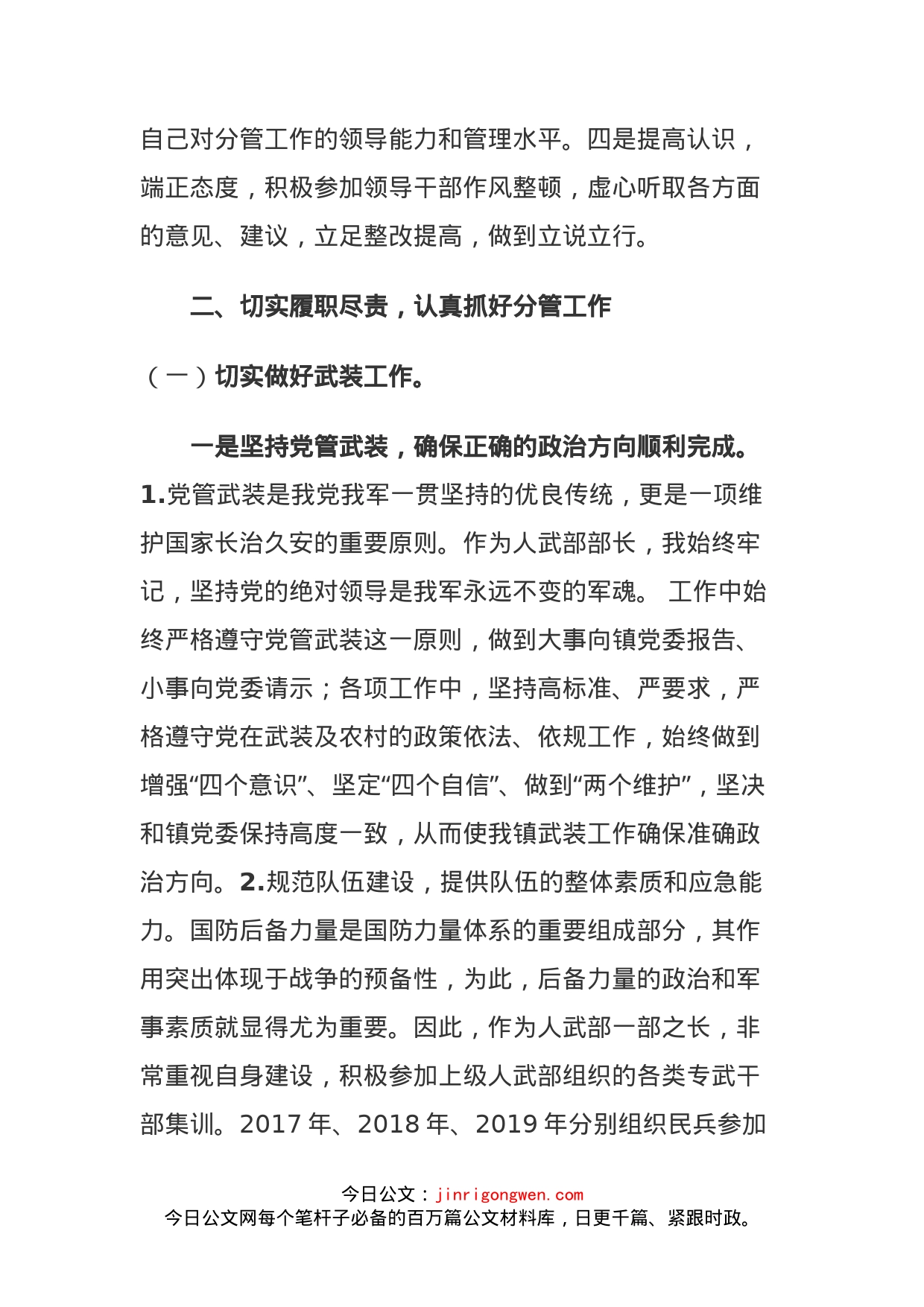 县委组织部科级领导干部8+X实绩述职报告（镇人武部部长）_第2页