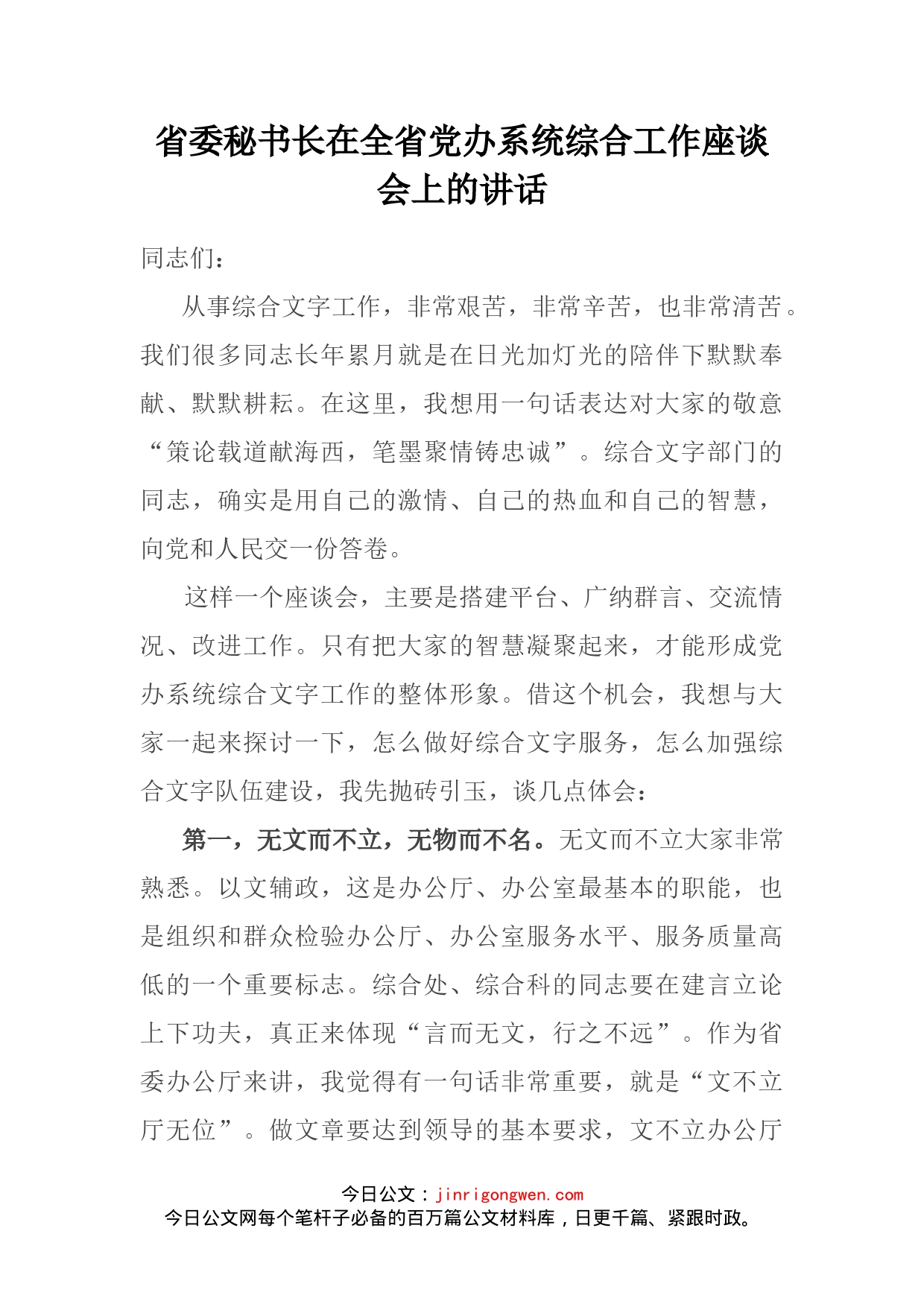 在全省党办系统综合工作座谈会上的讲话_第2页