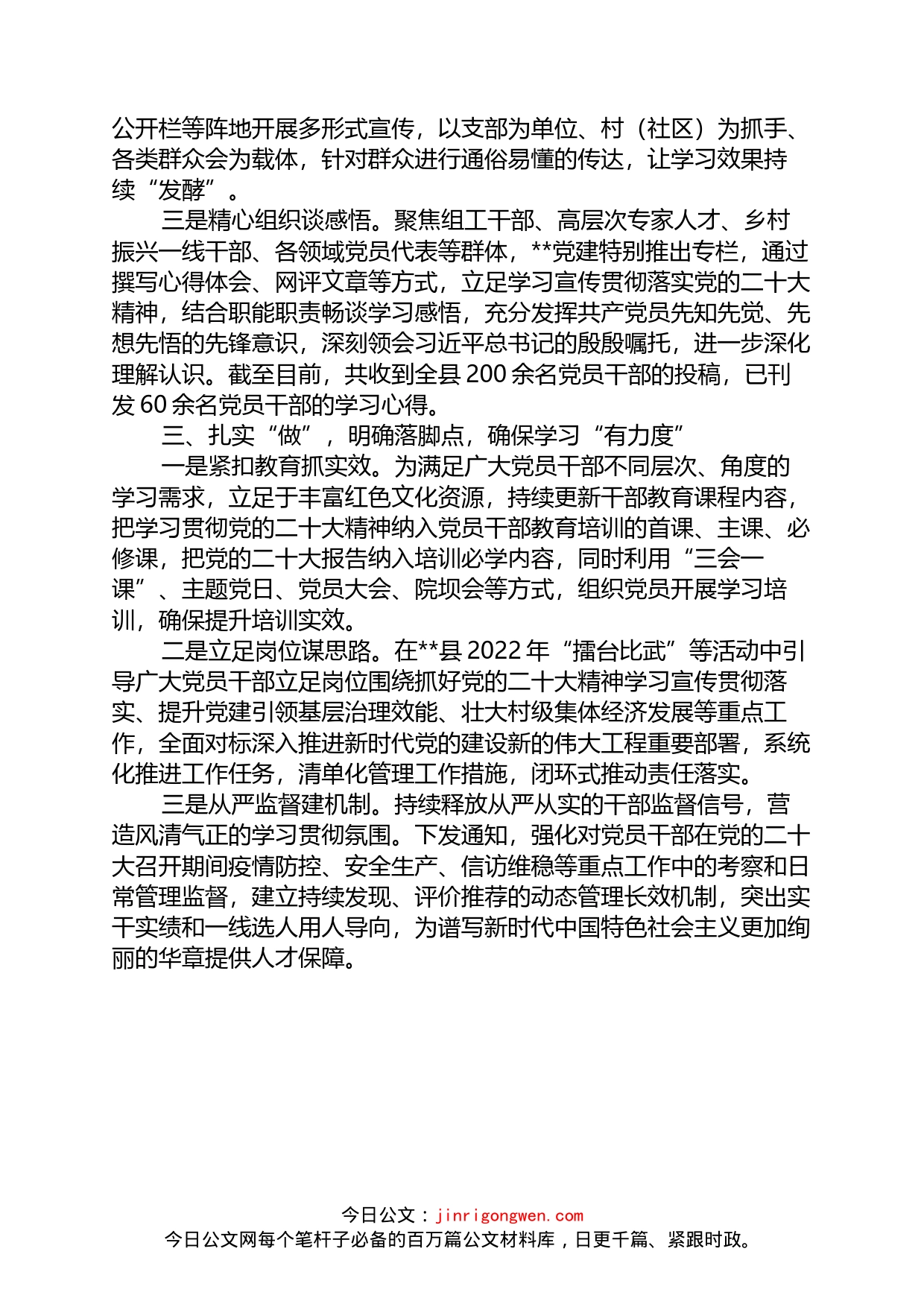 县委组织部贯彻落实盛会会议精神工作汇报_第2页