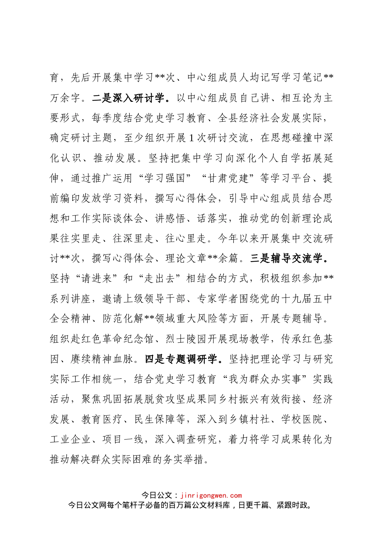 在全省党委（党组）理论学习中心组学习研讨会上的发言_第2页