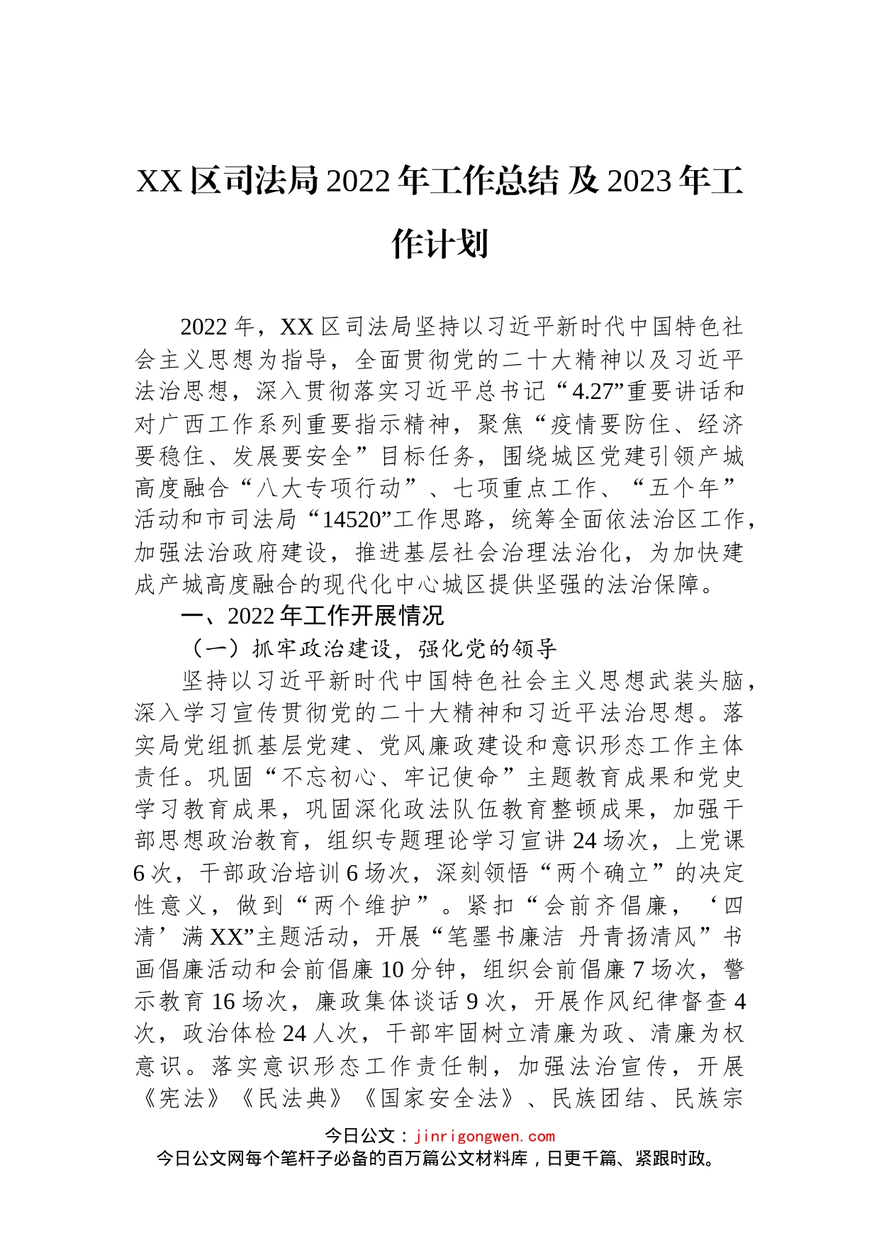 司法局2022年工作总结及2023年工作计划汇编（10篇）_第2页