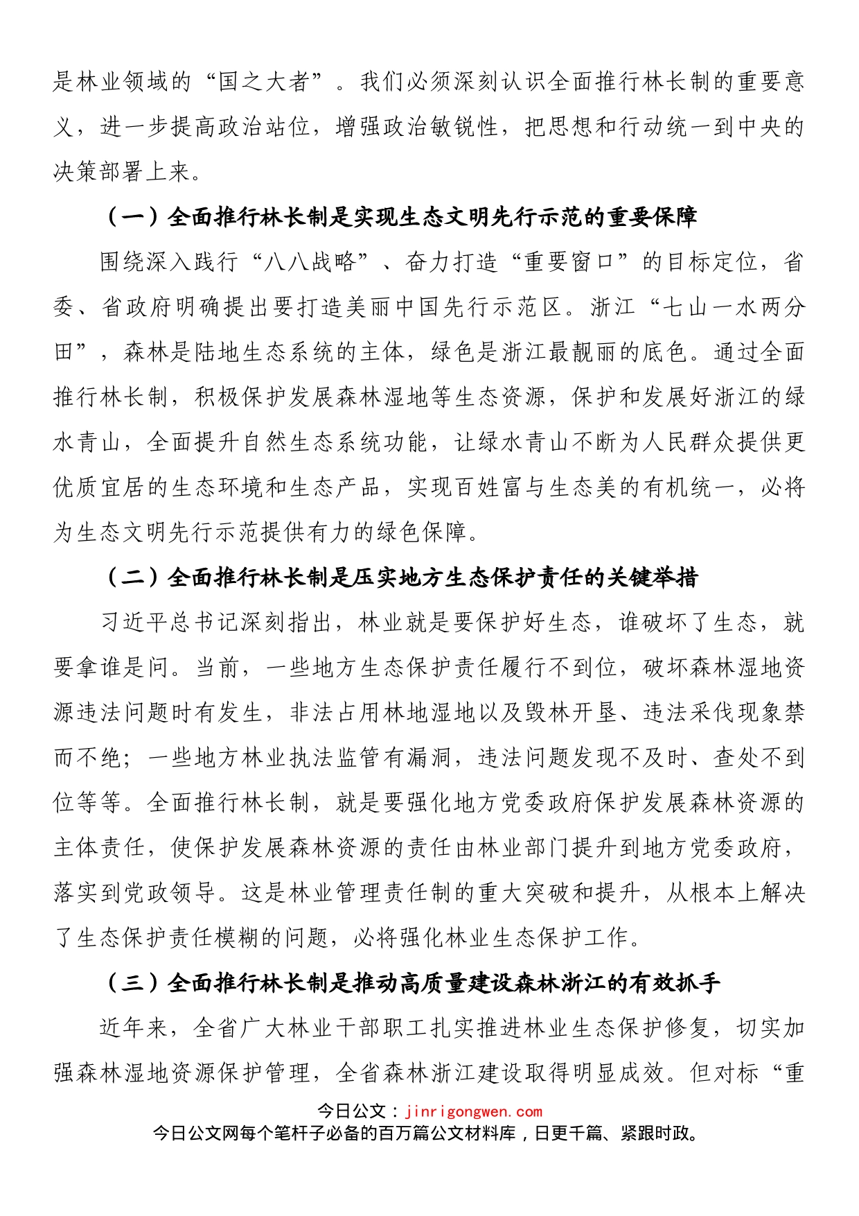 在全省全面推行林长制工作视频会议上的讲话_第2页