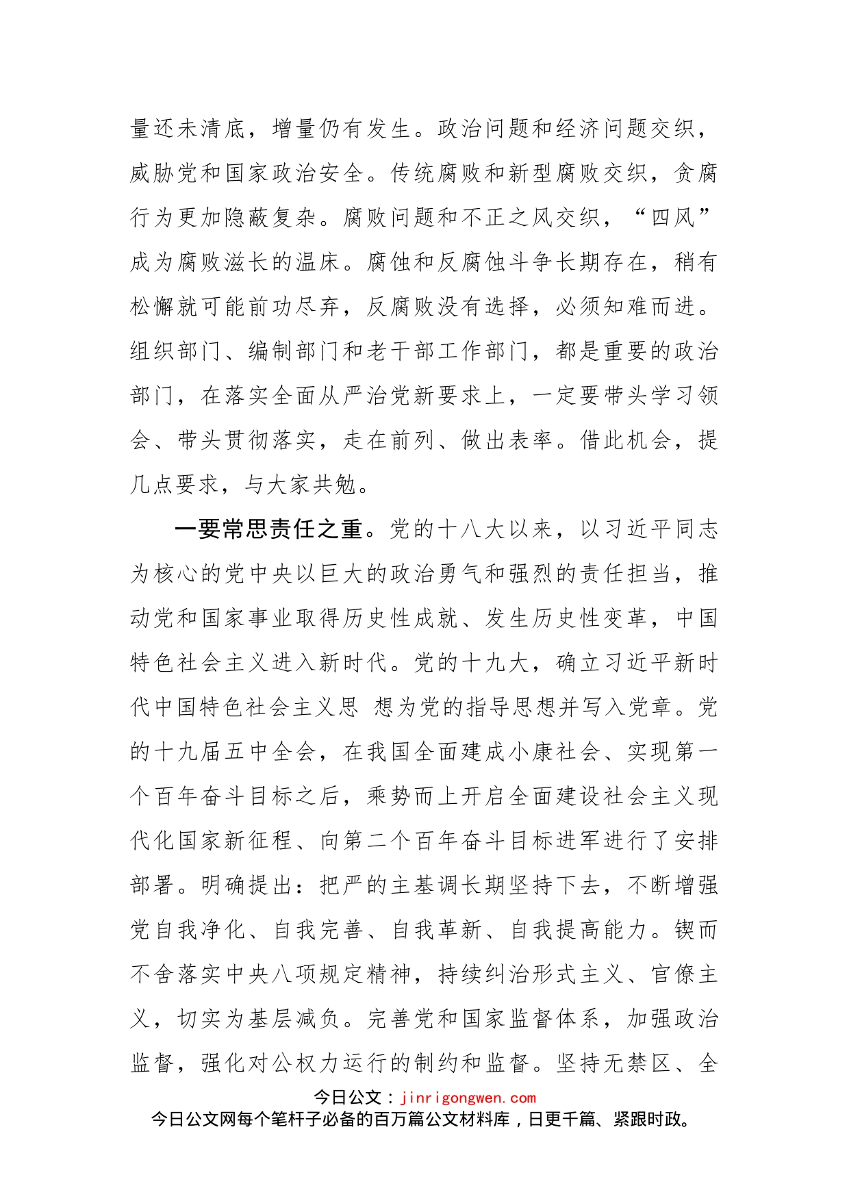 县委组织部长在与分管部门领导班子集体廉政谈话会议上的讲话_第2页