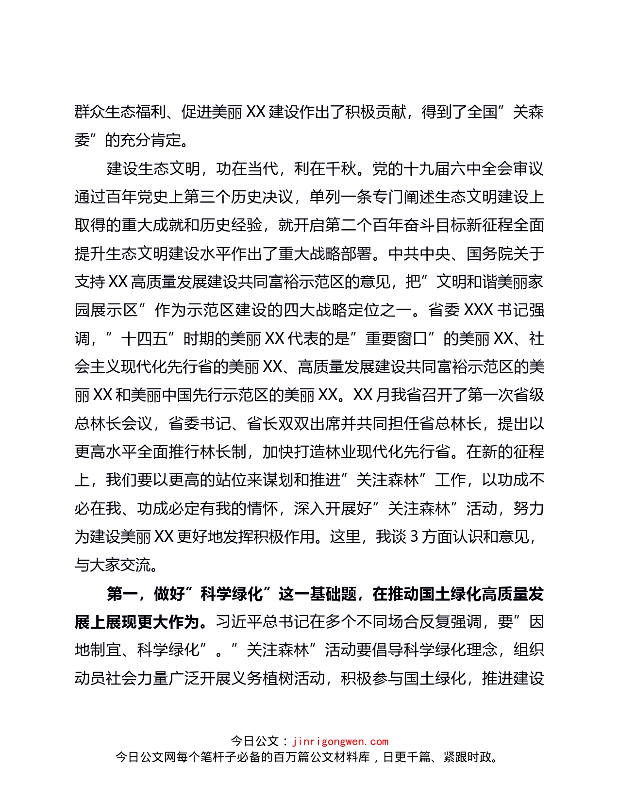 在全省关注森林工作座谈会上的讲话_第2页