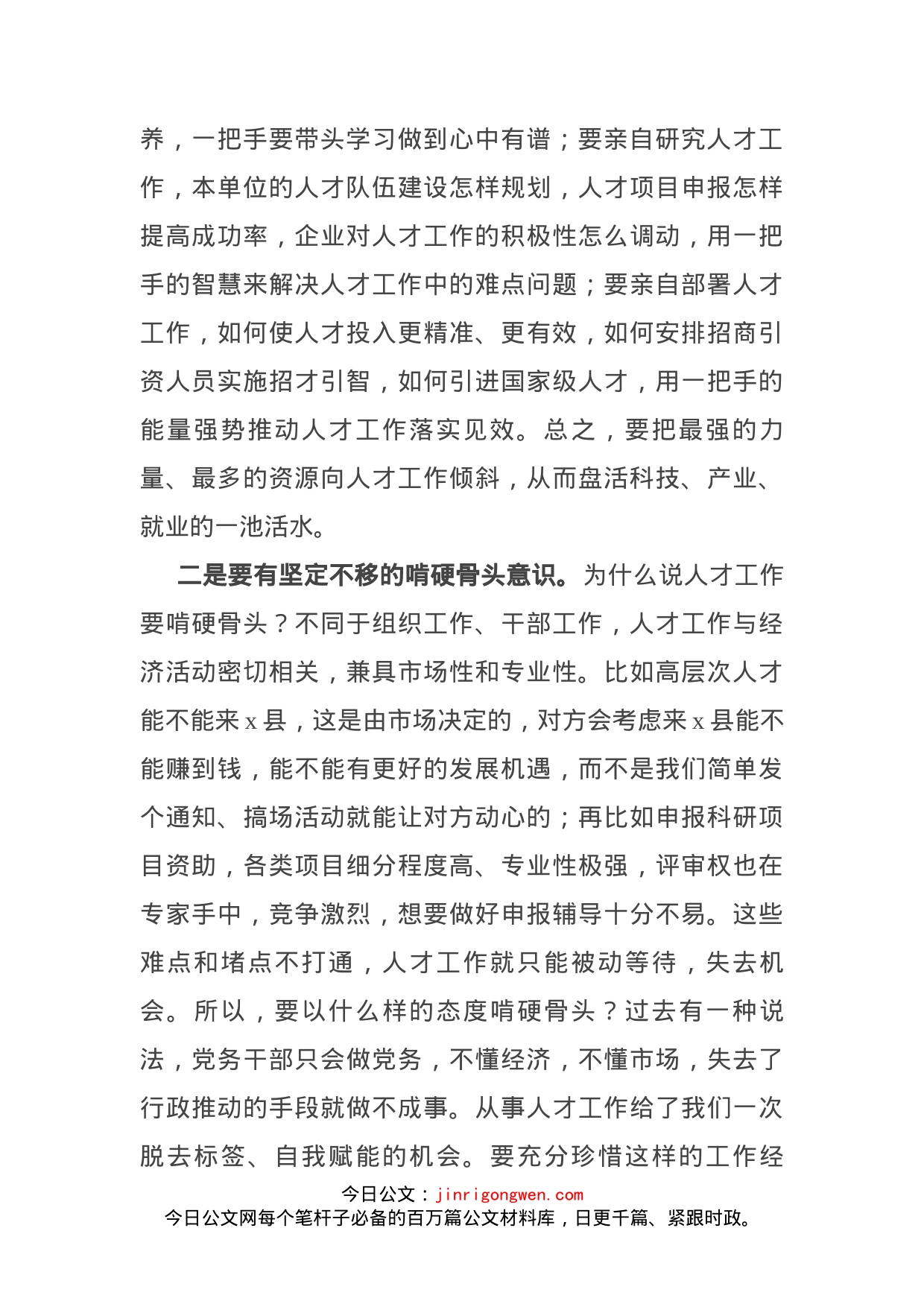 县委组织部长在全县人才工作领导小组会议上的讲话_第2页