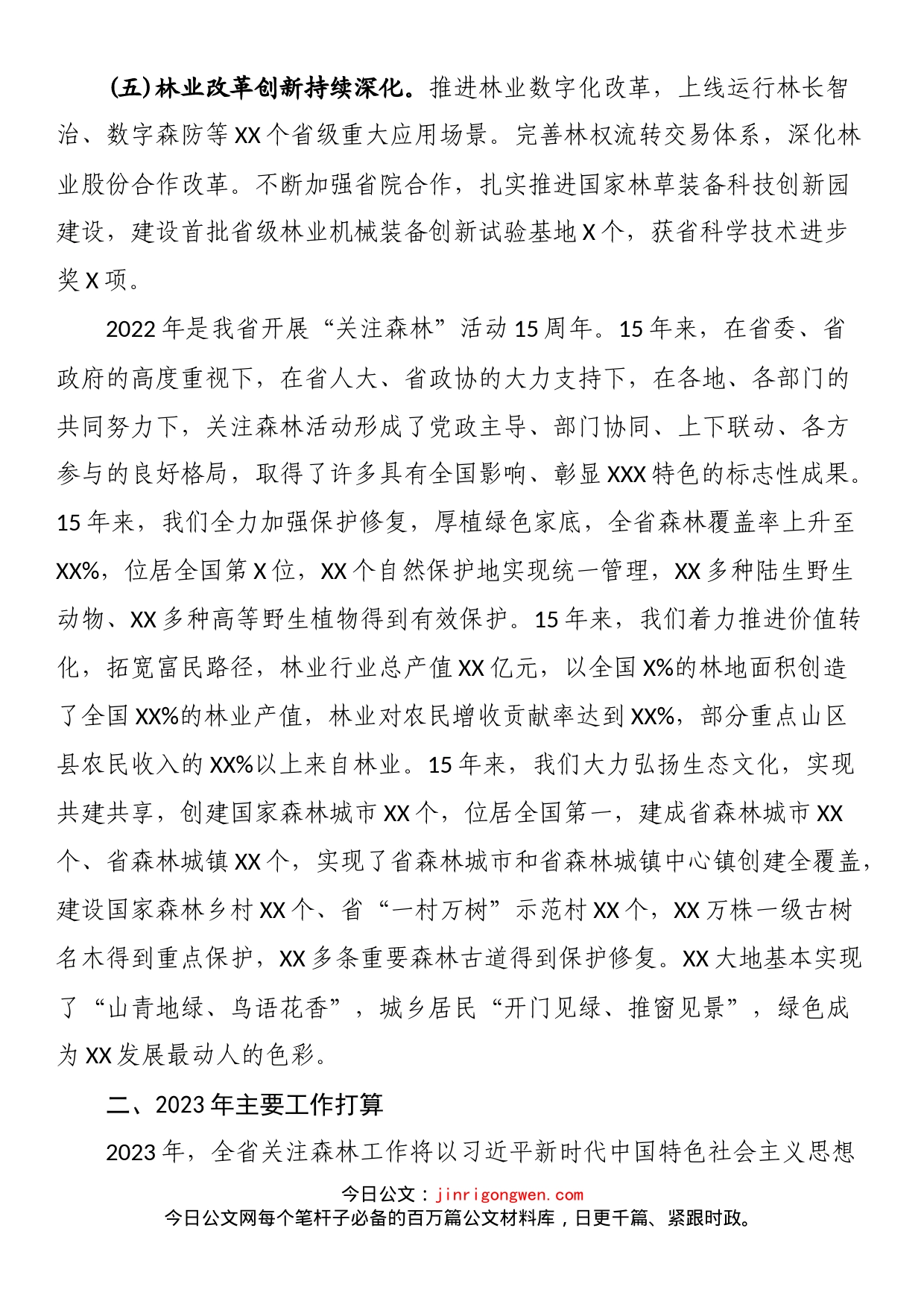 在全省关注森林活动工作座谈会上的发言_第2页