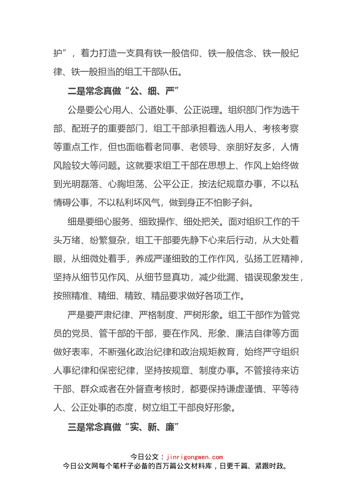 县委组织部长在新任组工干部培训班上的讲话_第2页