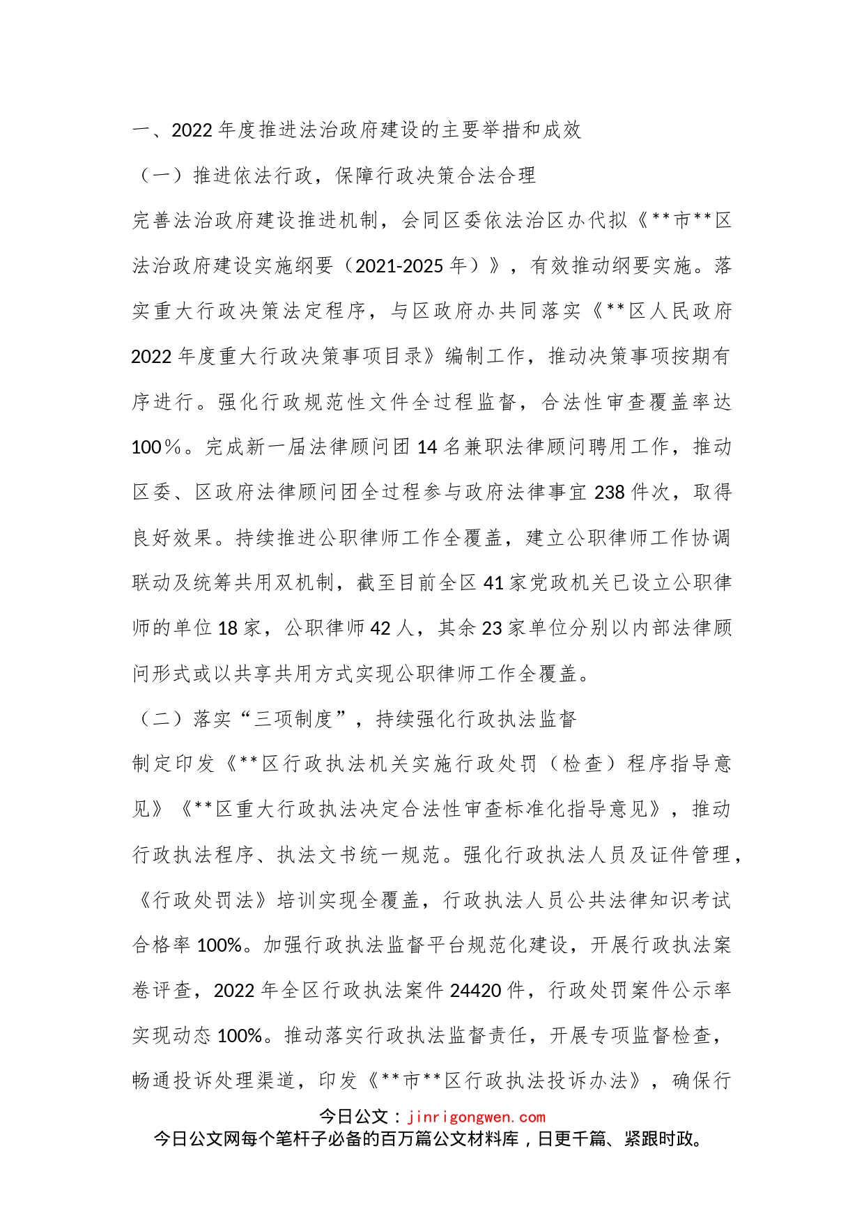 司法局2022年法治政府建设情况报告_第1页