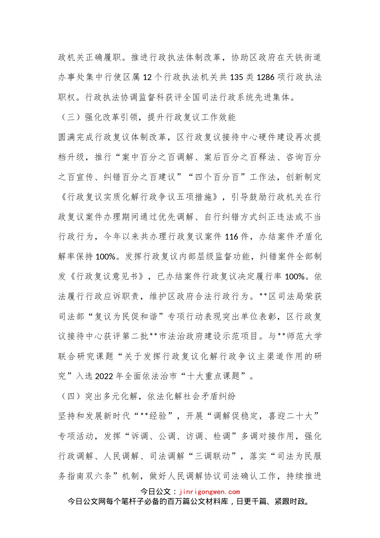 司法局2022年法治政府建设情况报告_第2页