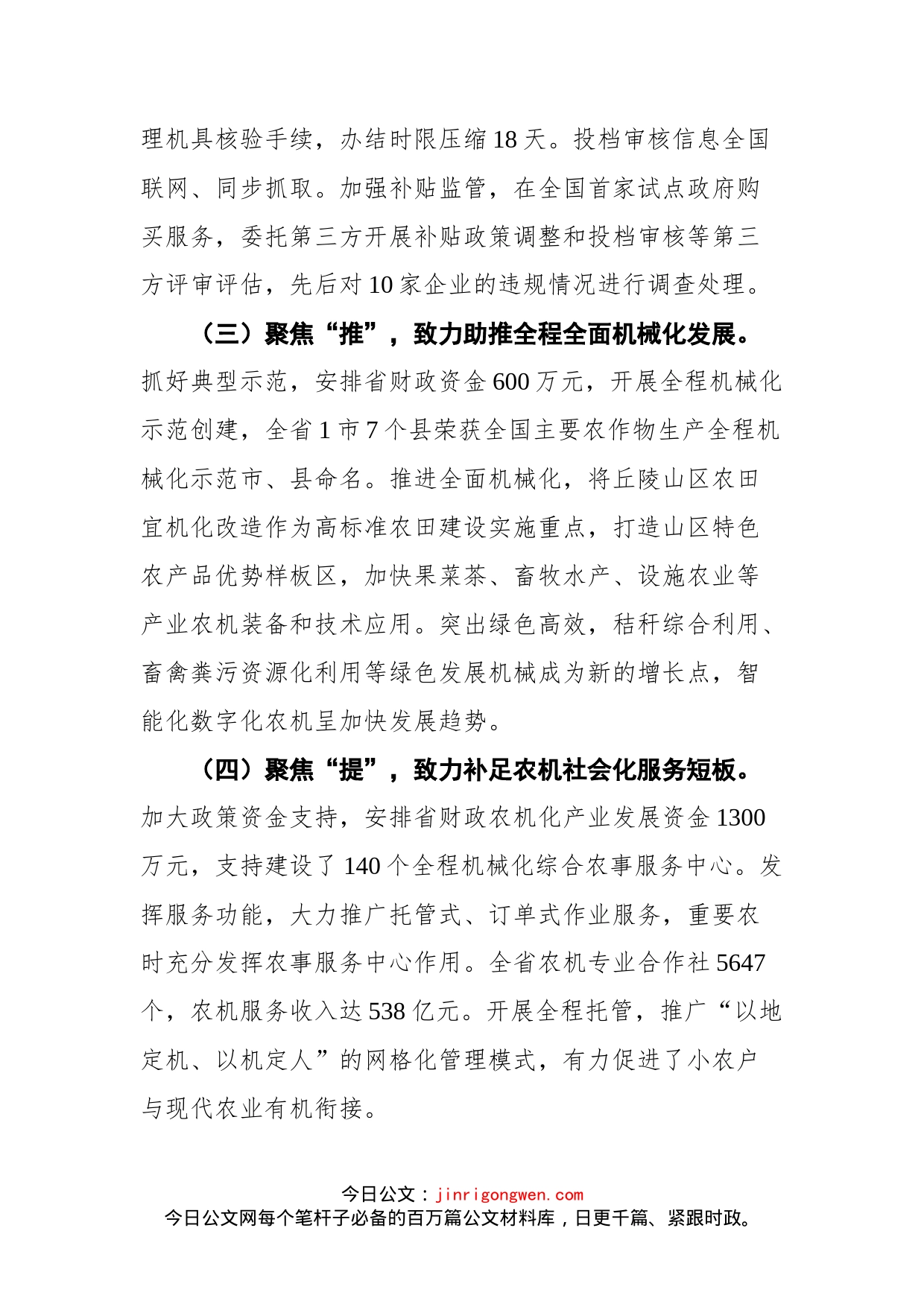 在全省农业机械化工作会议上的讲话(1)_第2页