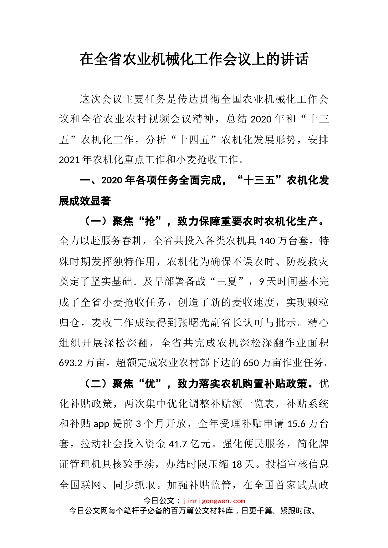 在全省农业机械化工作会议上的讲话_第2页