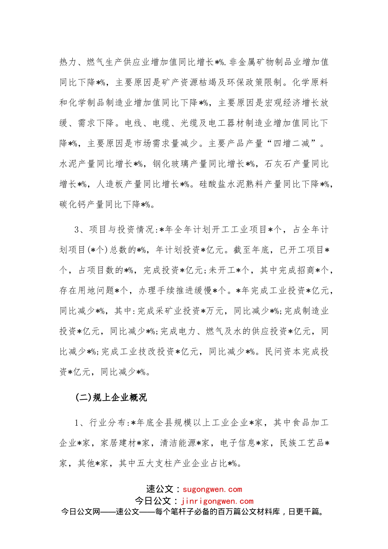 县委统战部关于县工业经济发展情况调研报告_第2页