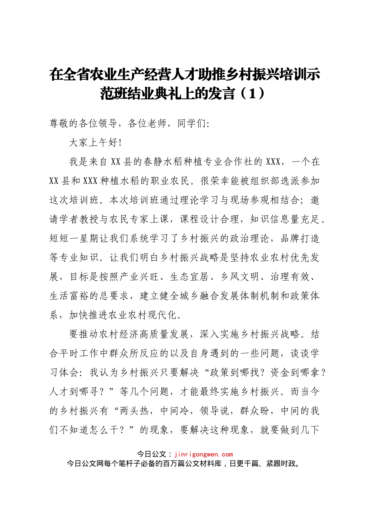 在全省农业生产经营人才助推乡村振兴培训示范班结业典礼上的发言汇编_第2页