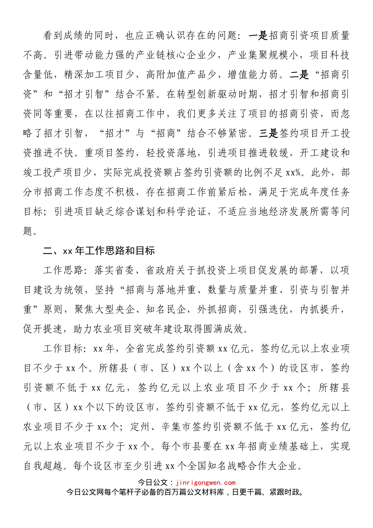 在全省农业项目建设调度会上的讲话_第2页