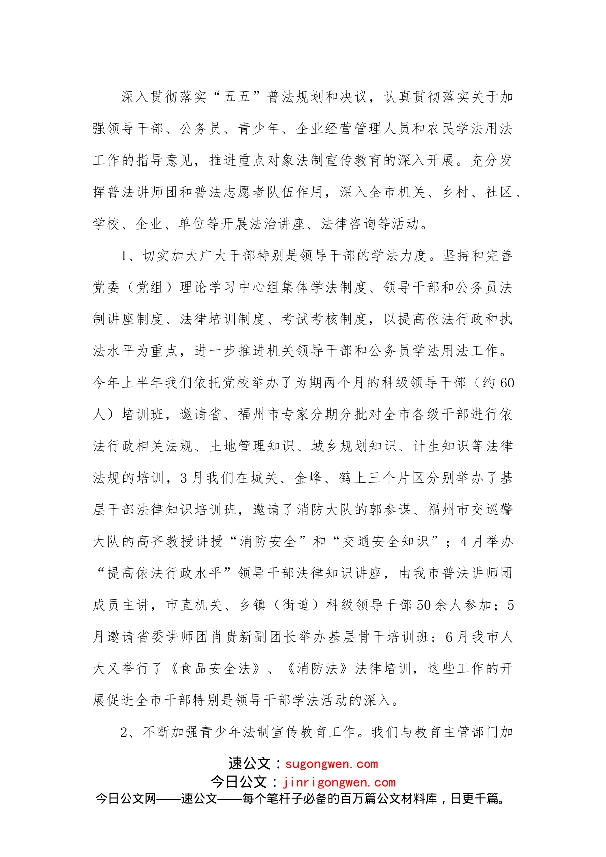 司法局上半年普法治理工作总结_第2页