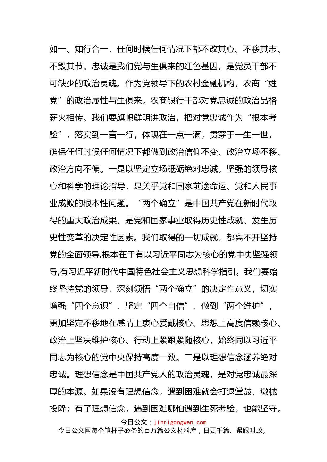 在全省农商银行领导干部政治素质培训班开班式上的讲话_第2页