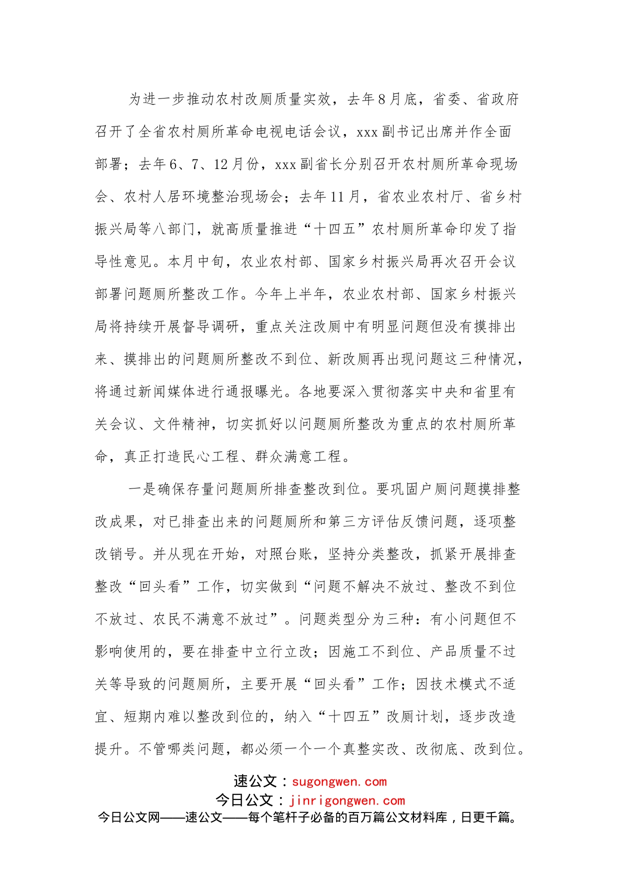 在全省农村户厕问题整改暨农村人居环境整治提升推进视频会上的讲话（摘要）_第2页