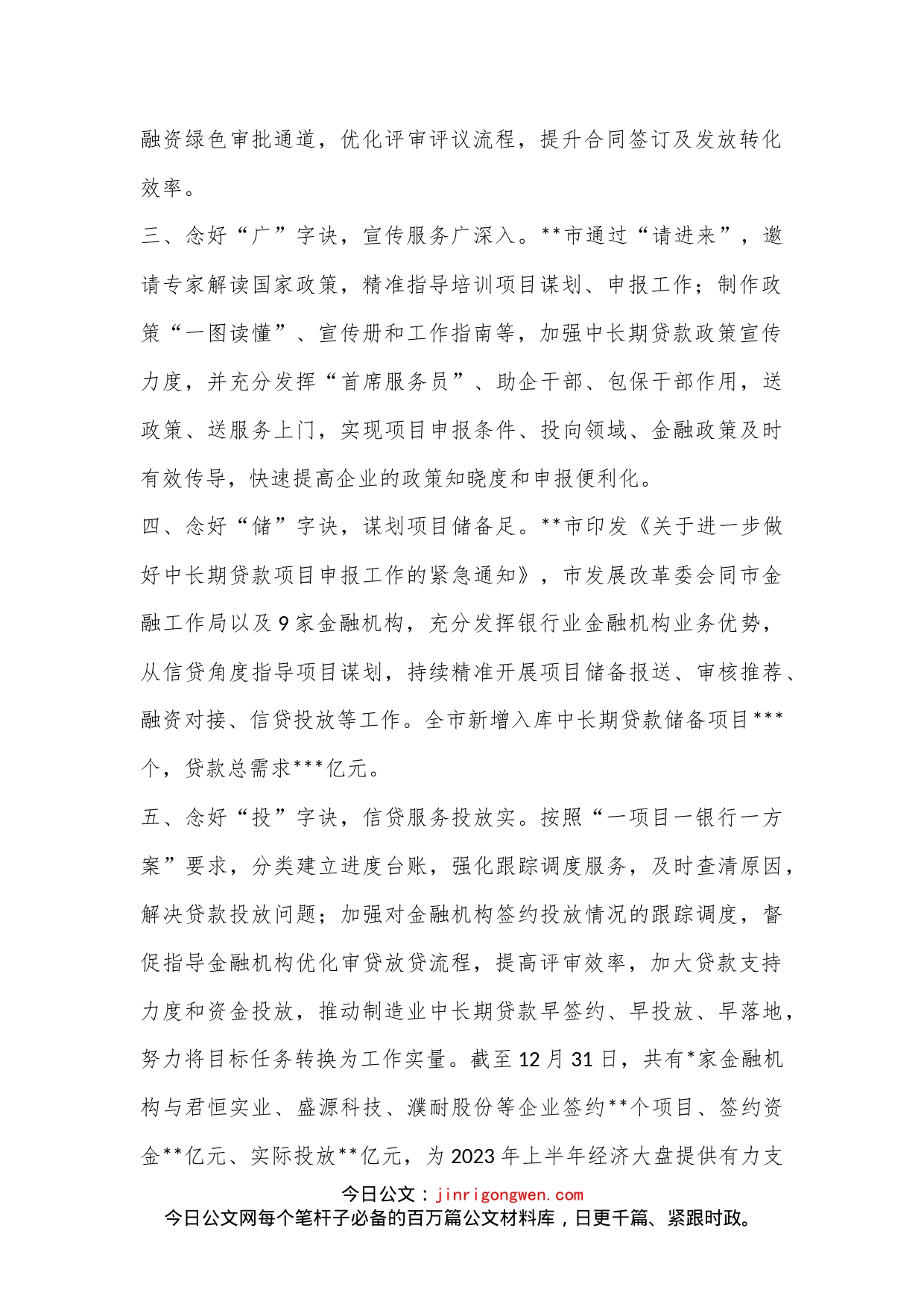 在全省制造业中长期贷款工作推进会上的发言_第2页