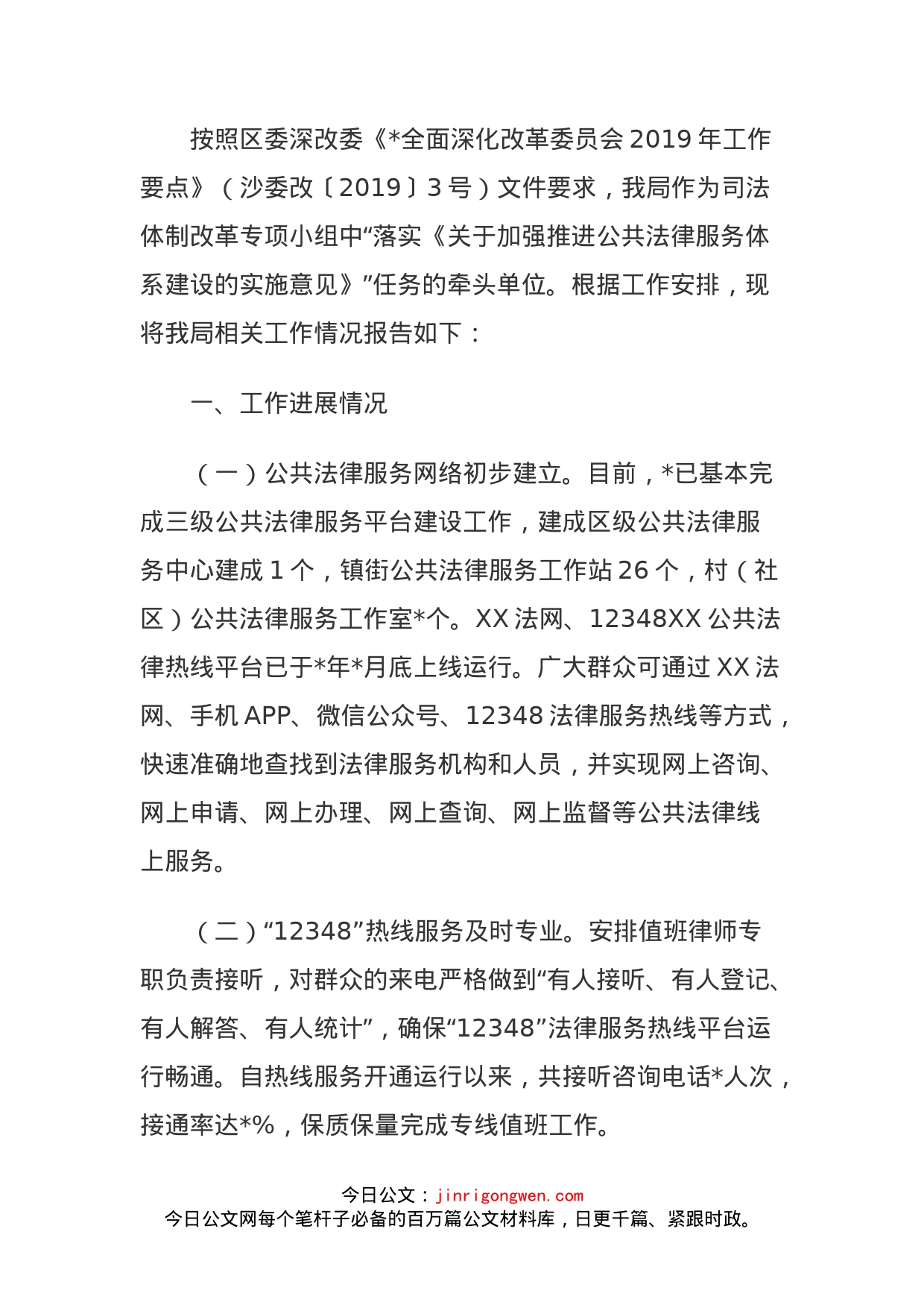 司法局关于司法行政体制改革工作情况的报告_第1页