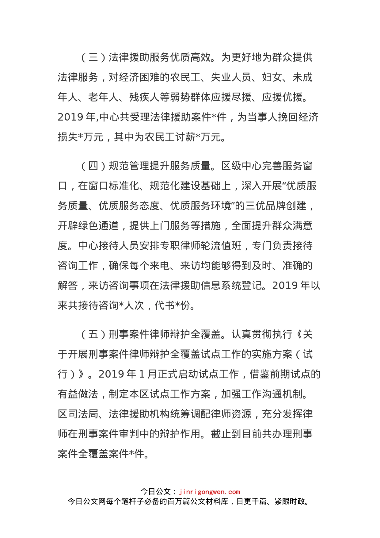 司法局关于司法行政体制改革工作情况的报告_第2页