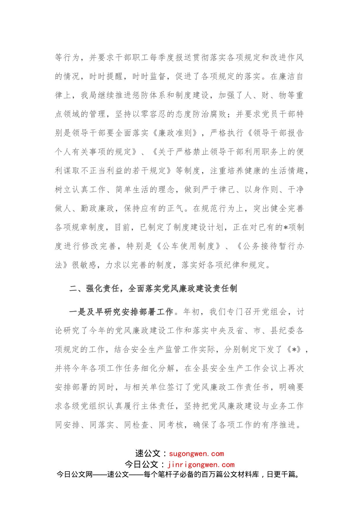 县应急管理党组2022年全面落实党风廉政建设主体责任和监督责任工作情况汇报_第2页