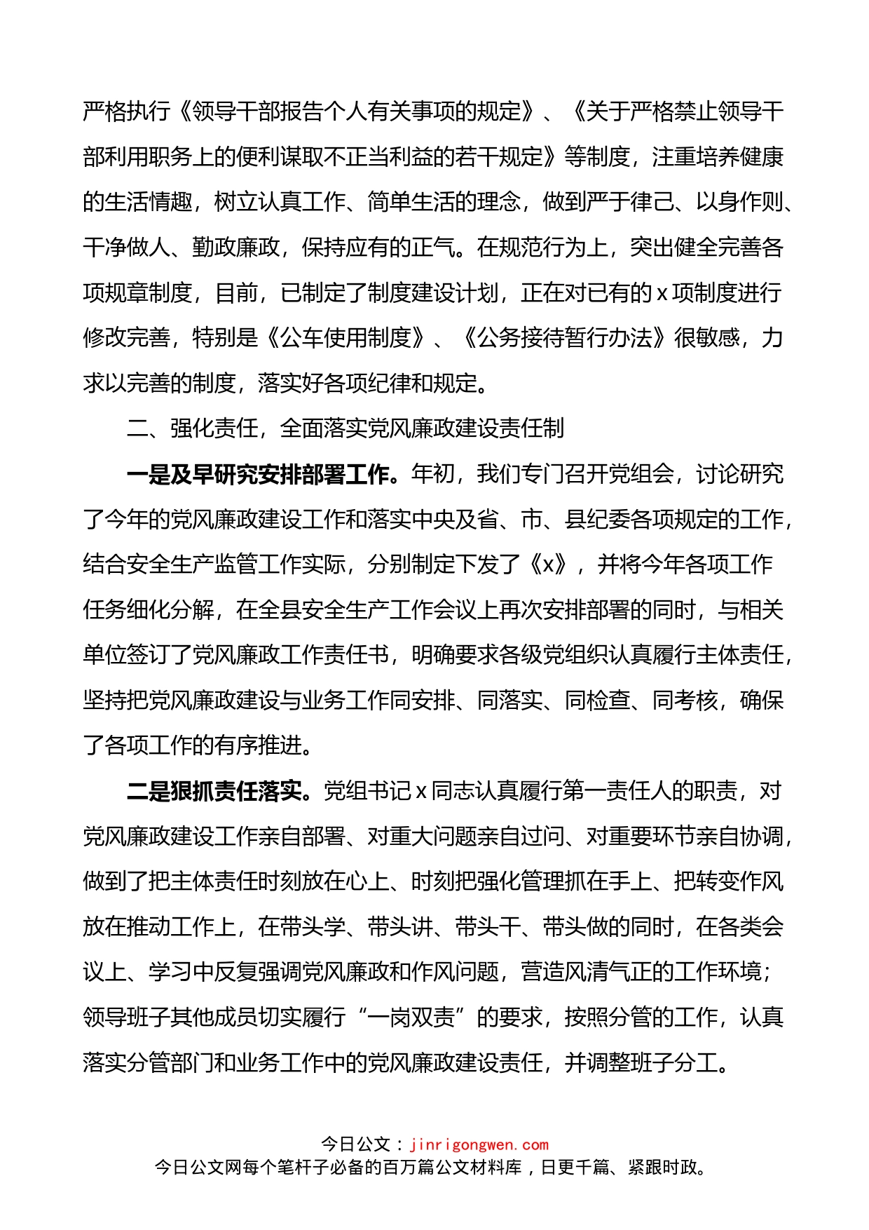 县应急管理党组落实党风廉政建设主体责任和监督责任工作情况_第2页