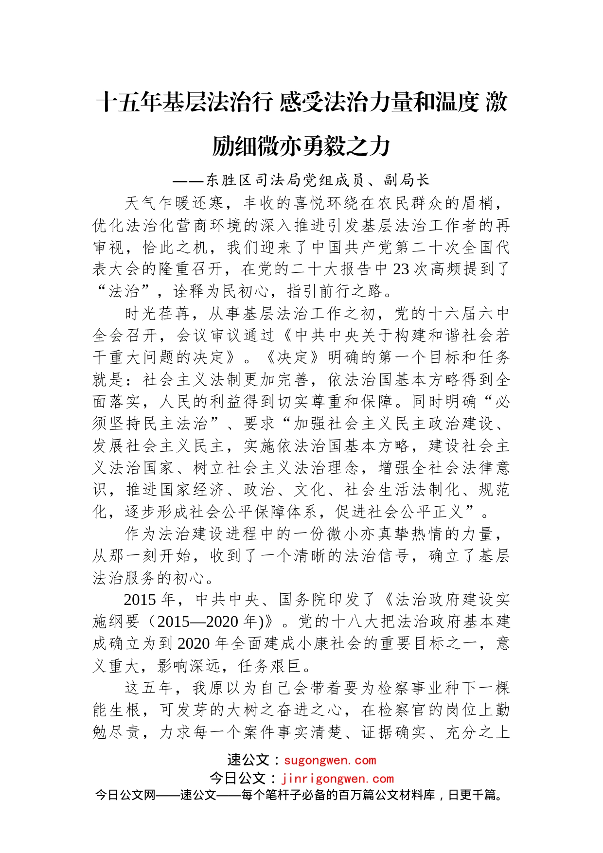 司法局学习党的二十大心得体会汇编（11篇）_第2页