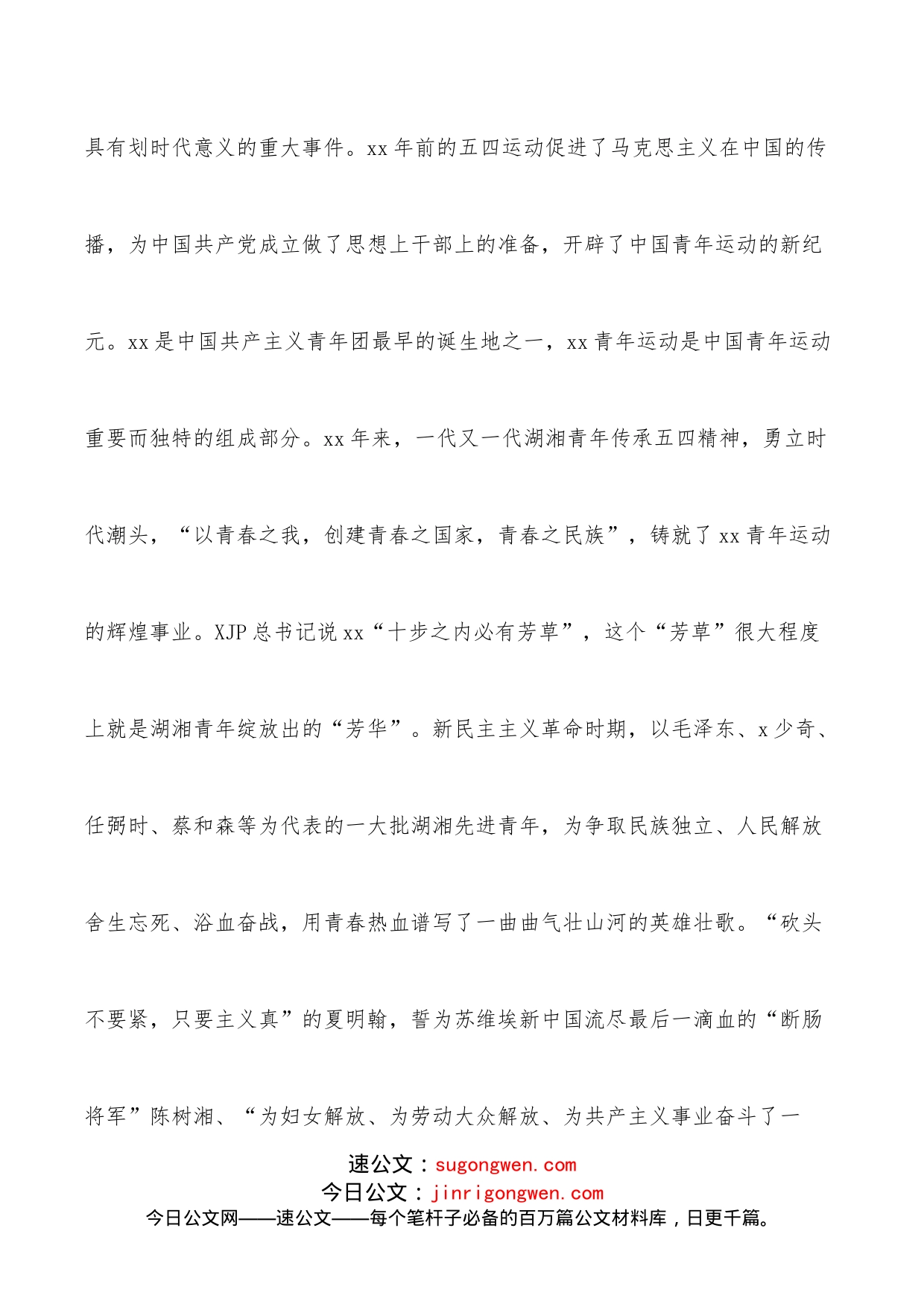 在全省各界青年五四座谈会上的讲话（范文）_第2页