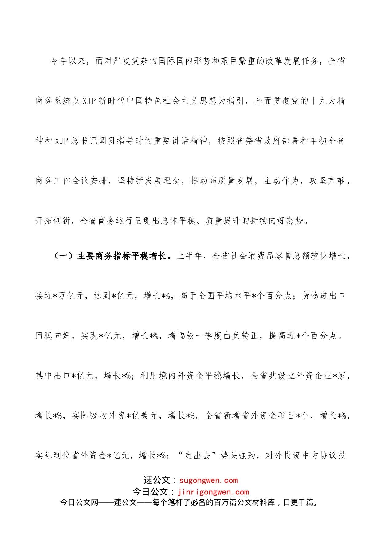 在全省商务局长座谈会上的讲话_第2页