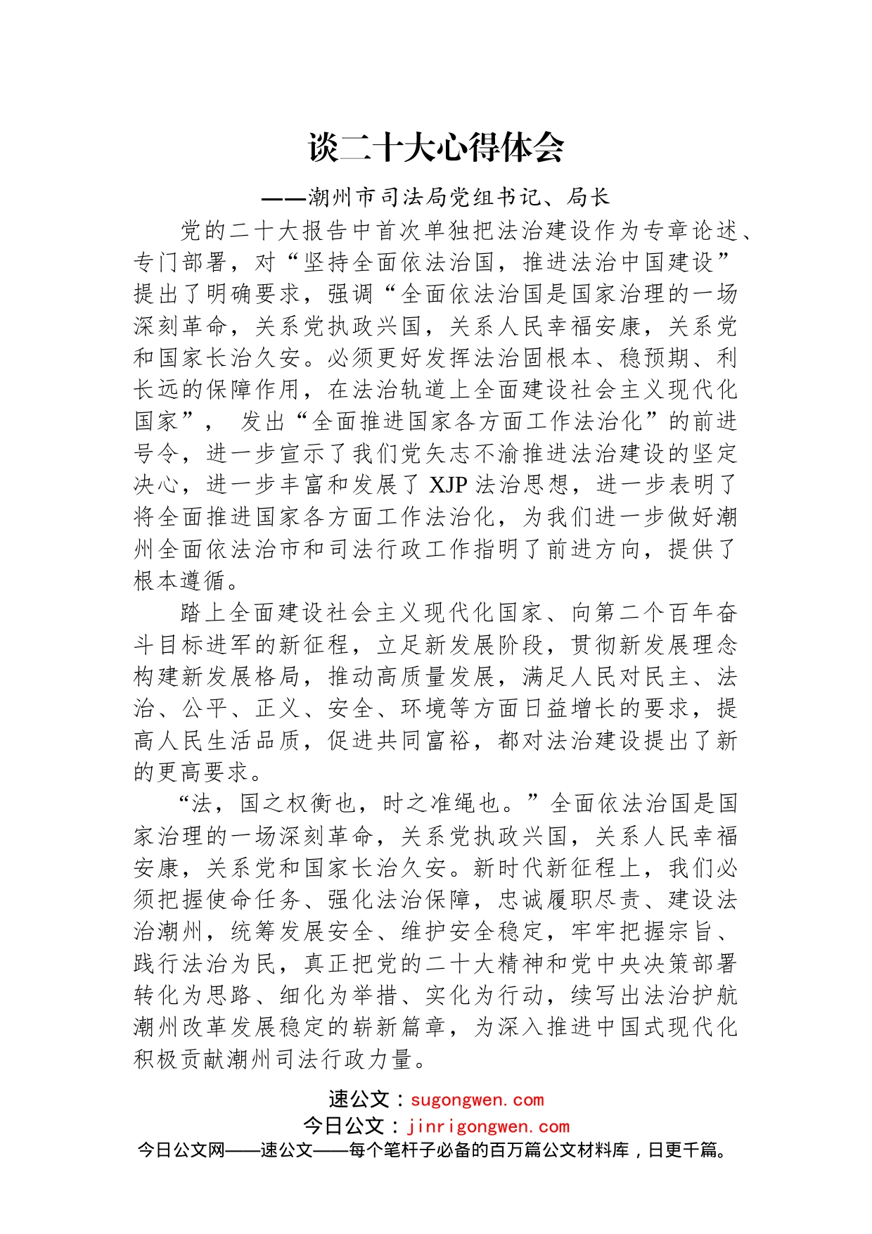 司法局学习党的二十大精神心得体会汇编（12篇）_第2页