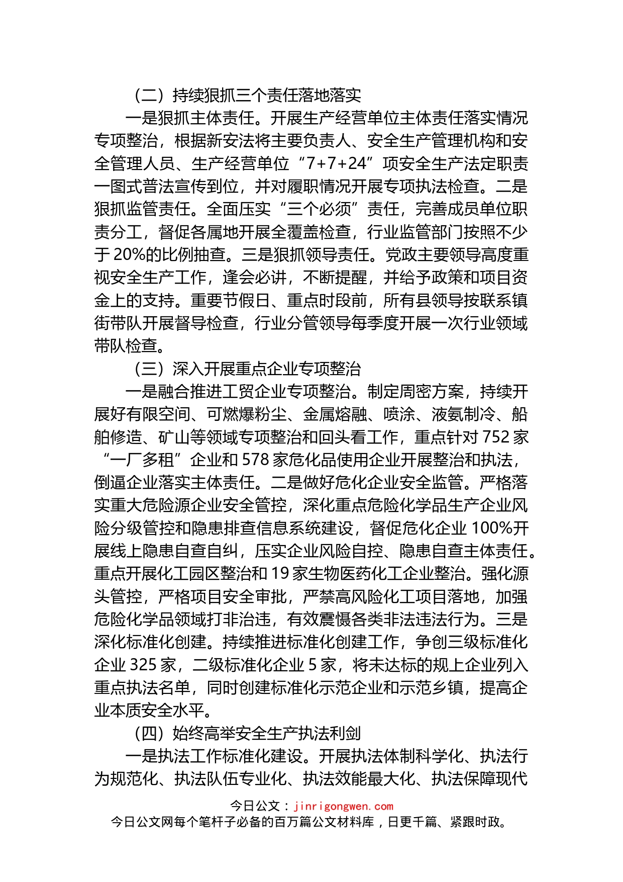 县应急管理局2023年工作计划_第2页