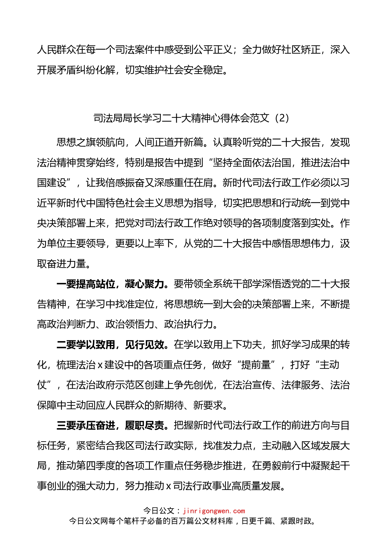 司法局局长学习二十大精神心得体会6篇_第2页