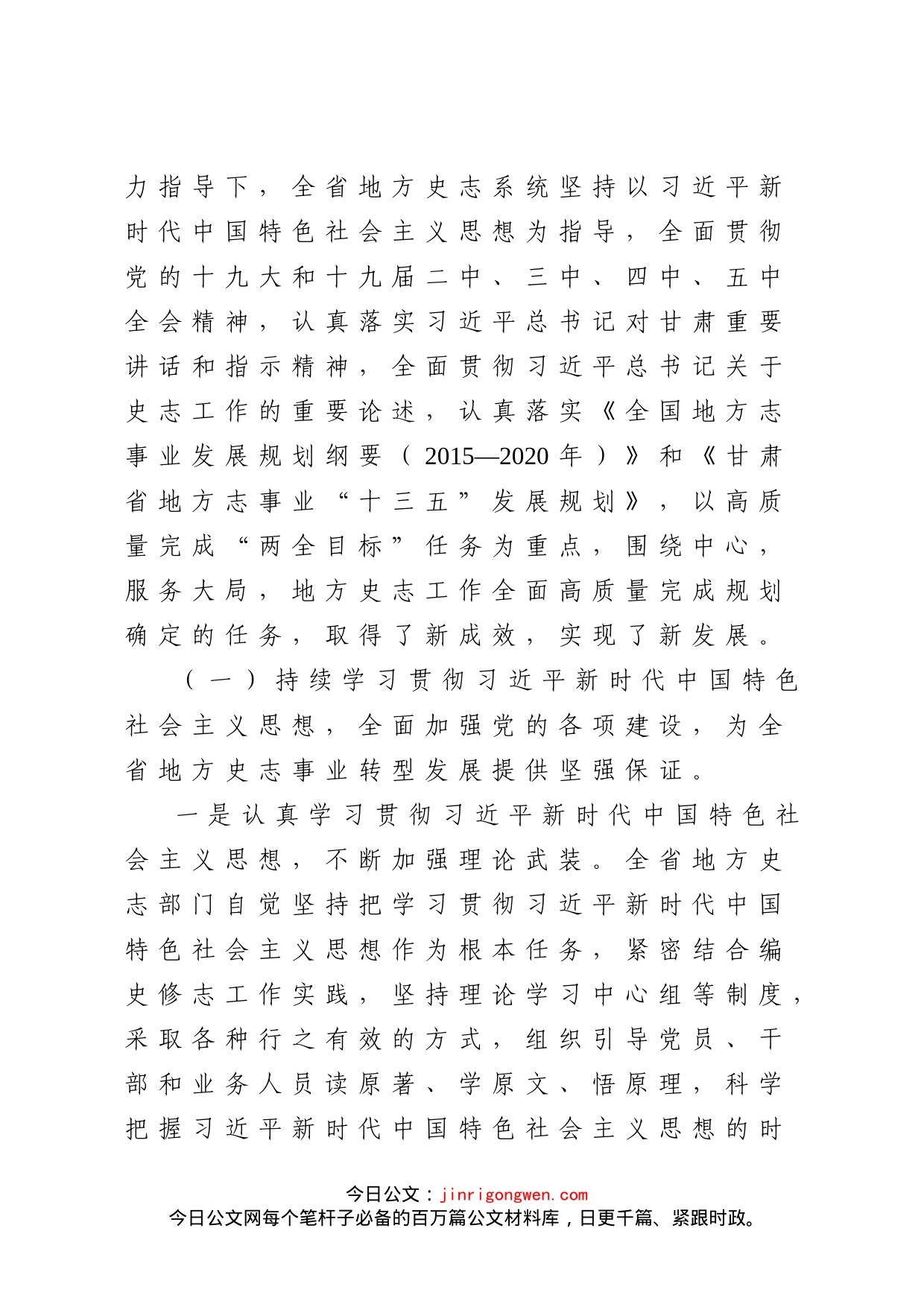 在全省地方史志工作会议上的讲话_第2页