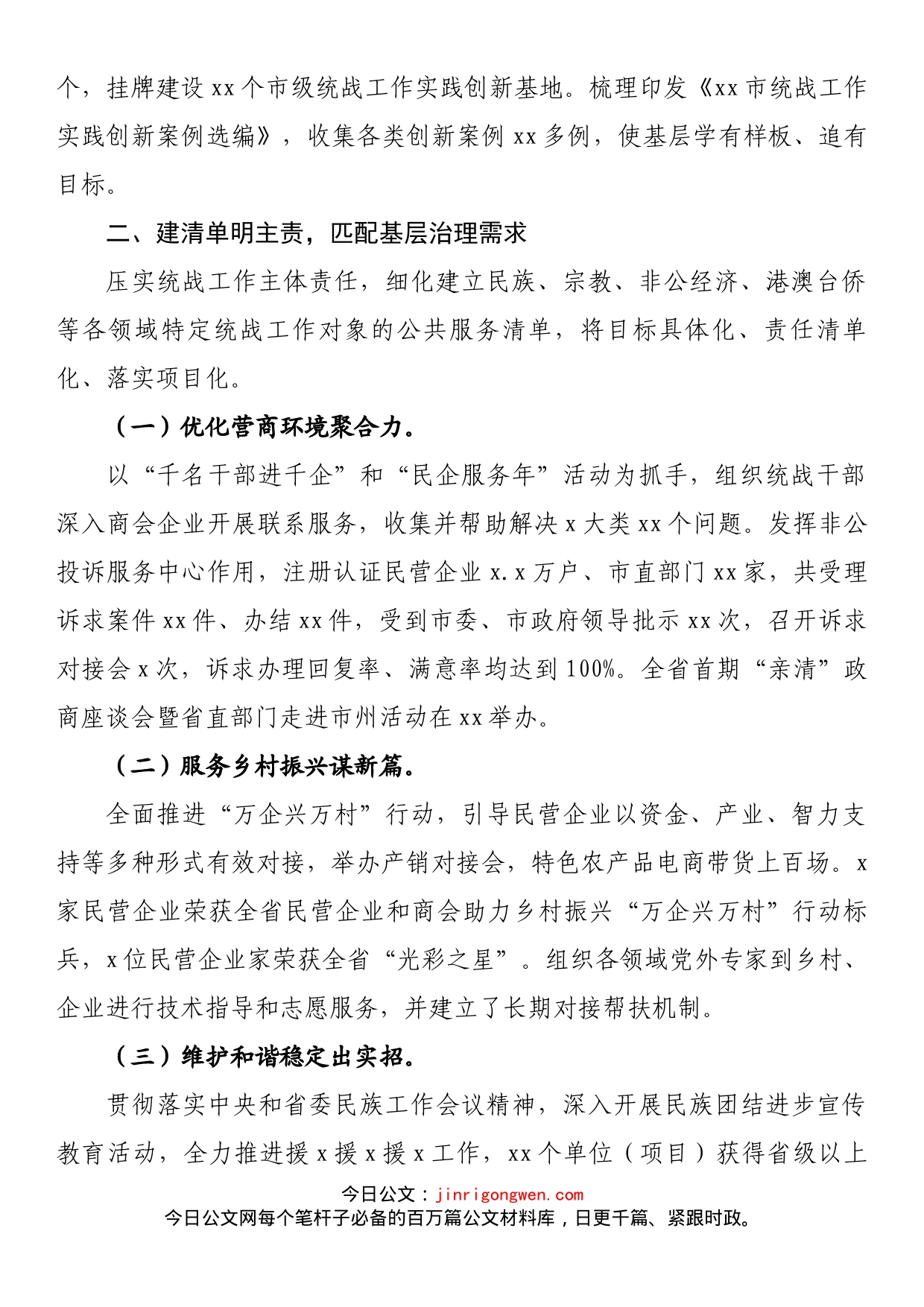 在全省基层统战工作推进会上作经验交流发言_第2页