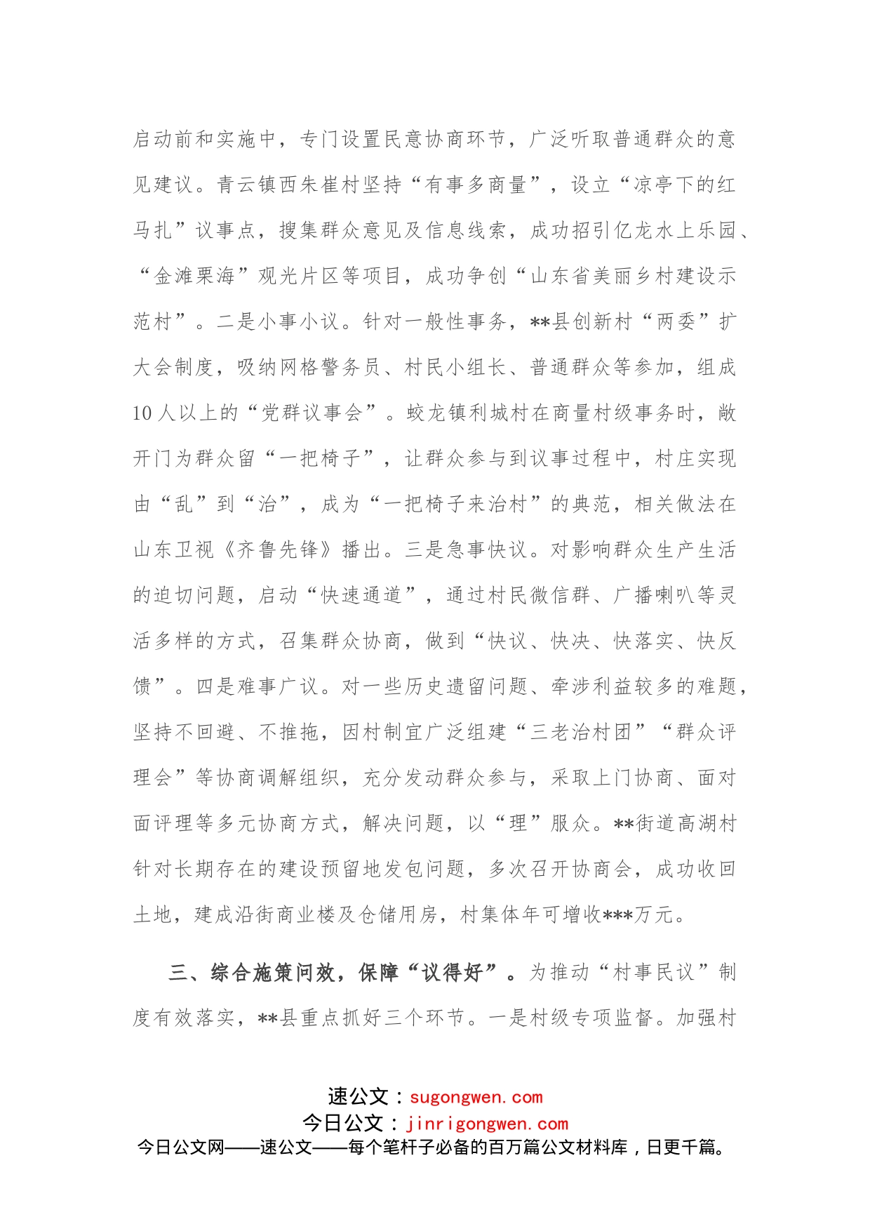 在全省基层议事协商工作推进会上的交流发言_第2页