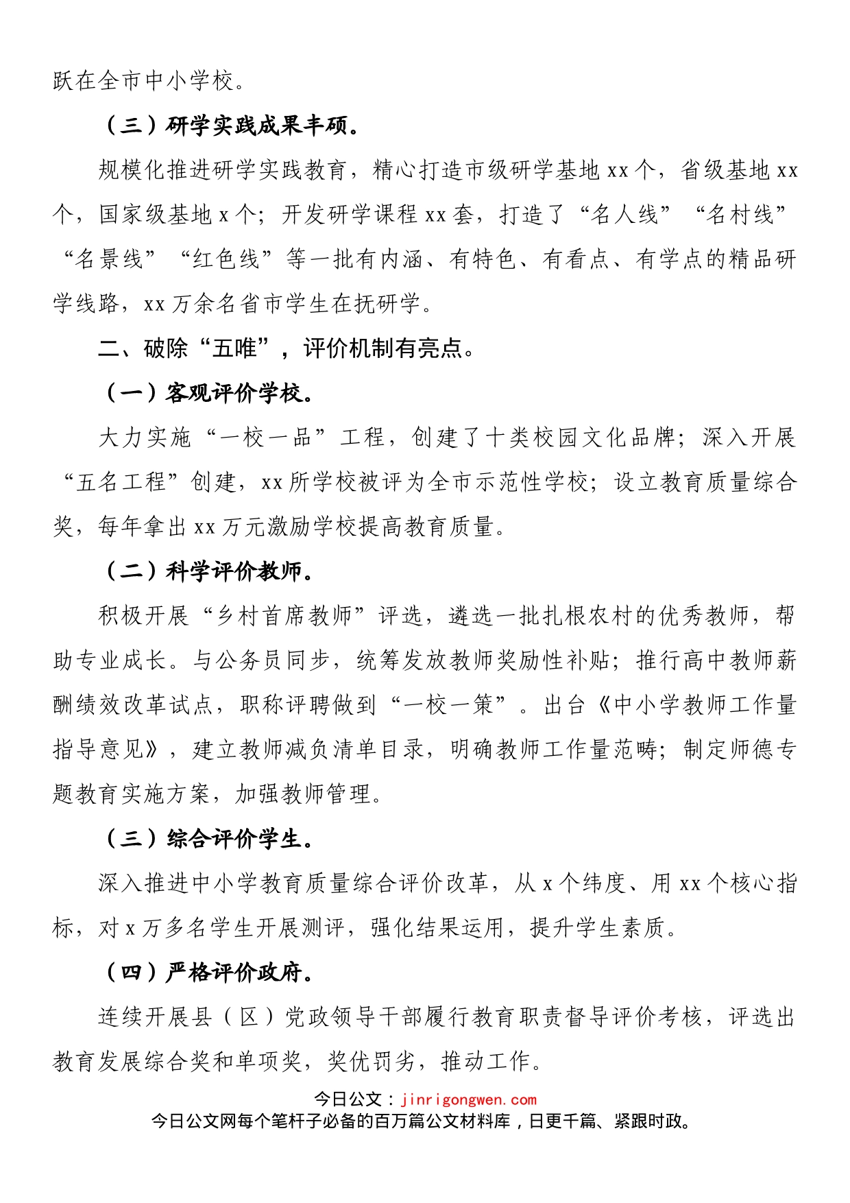 在全省基础教育综合改革暨中小学德育工作会上的讲话_第2页