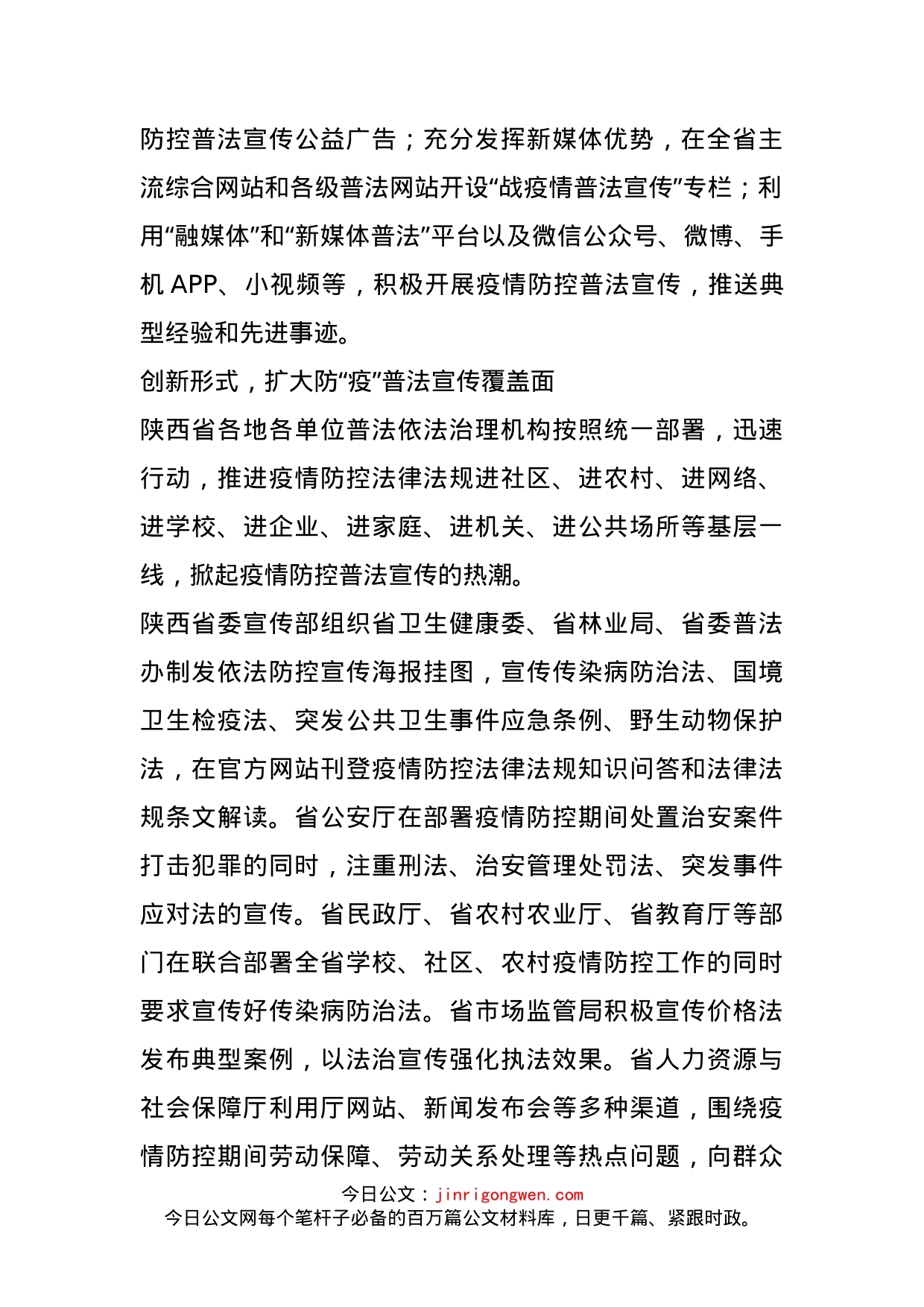 司法局疫情防控先进事迹材料_第2页