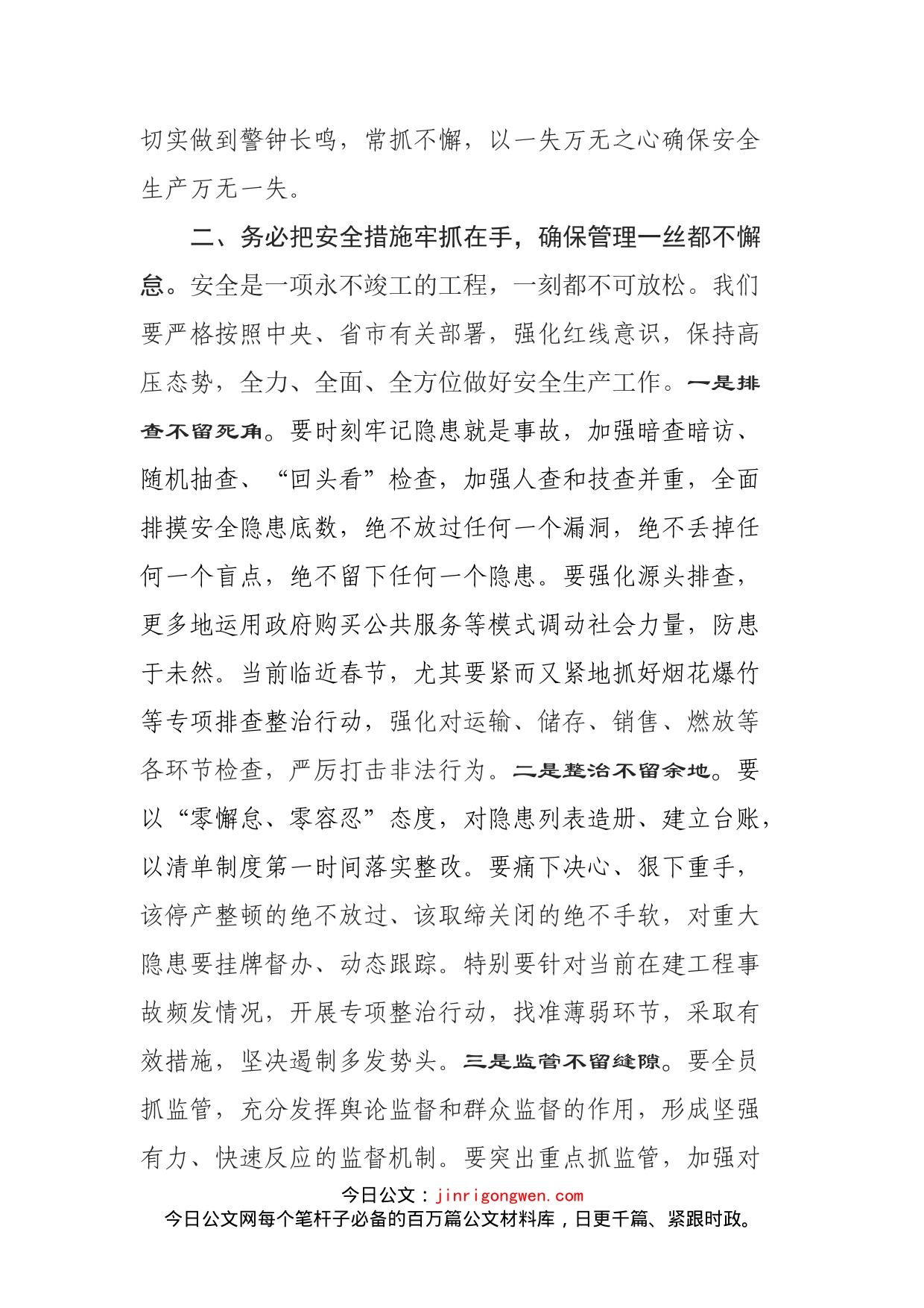 在全省安全生产工作电视电话会议结束后的讲话_第2页