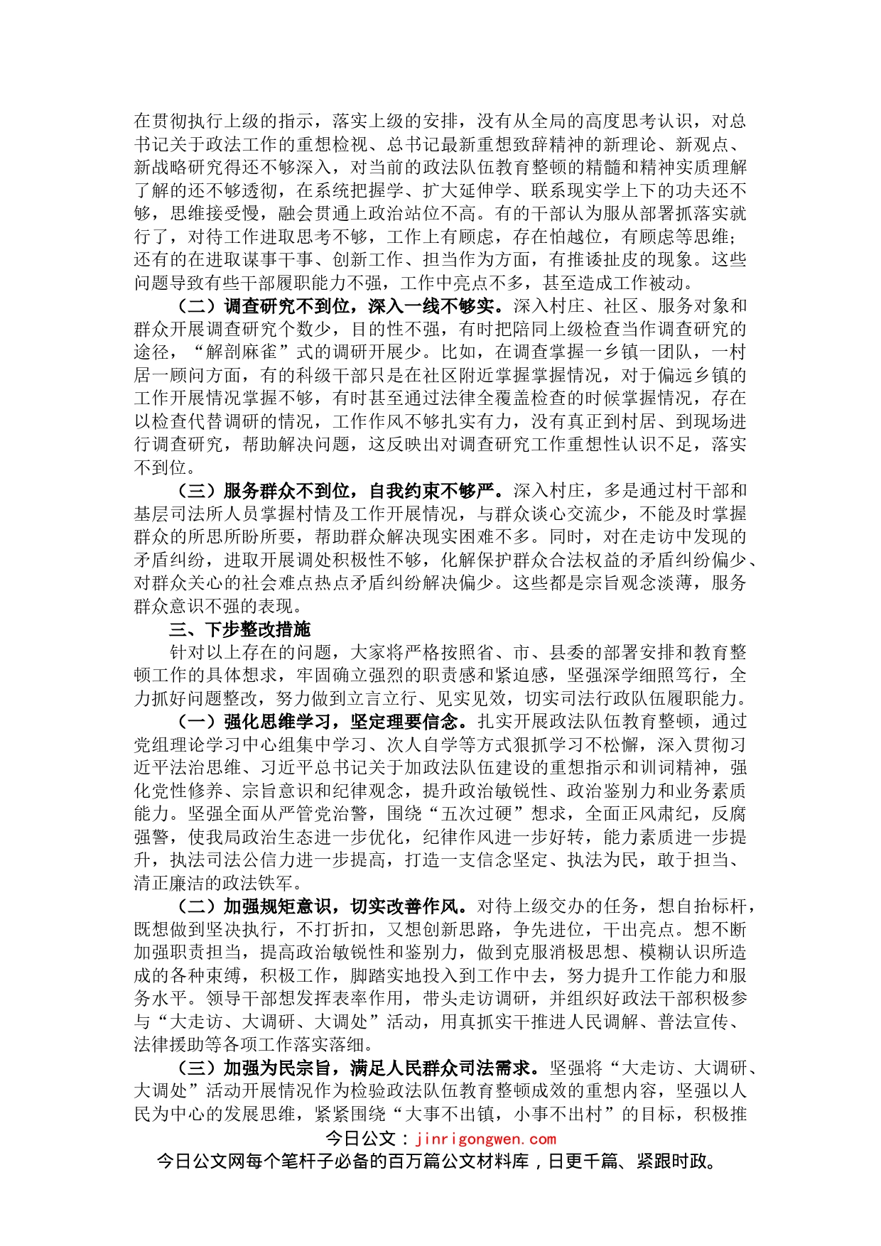 司法局长关于队伍教育整顿的调研报告_第2页