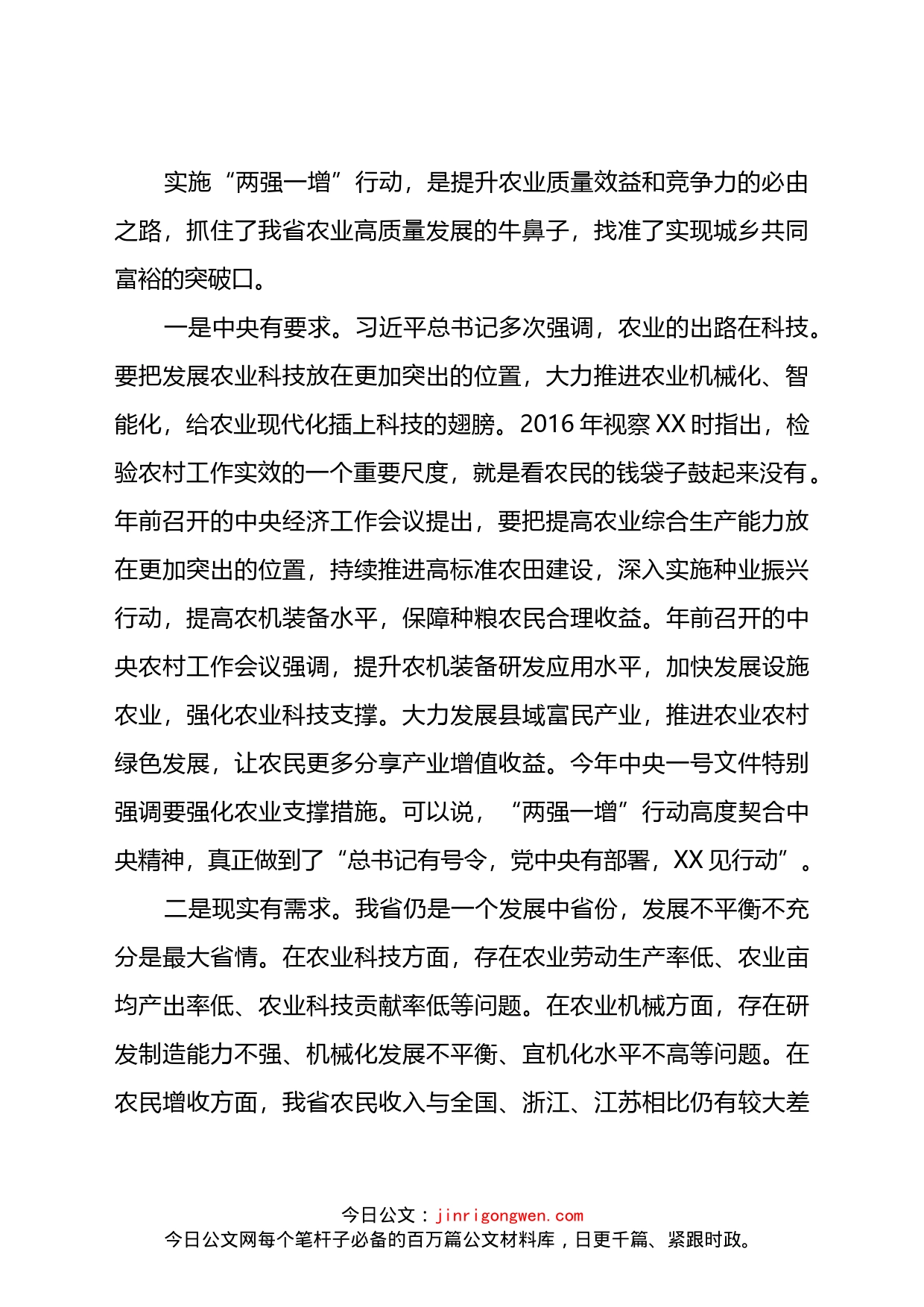 在全省实施“两强一增”行动暨农村宅基地承包地纠纷排查化解专项行动视频会议上的讲话_第2页