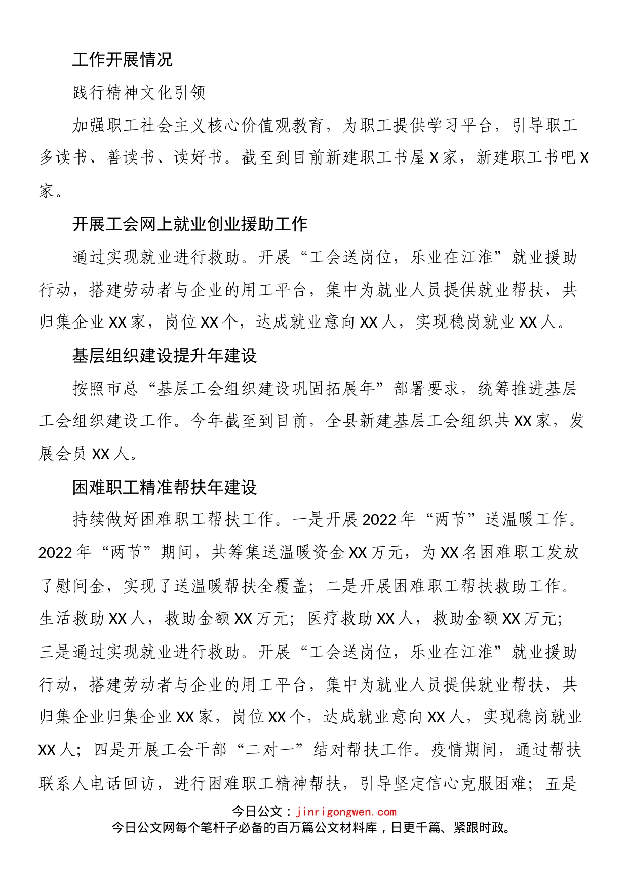 县总工会关于中共XX市委常委会2022年工作要点的落实情况_第2页